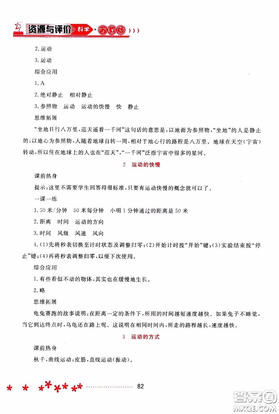 2020年資源與評價(jià)科學(xué)四年級下冊蘇教版參考答案