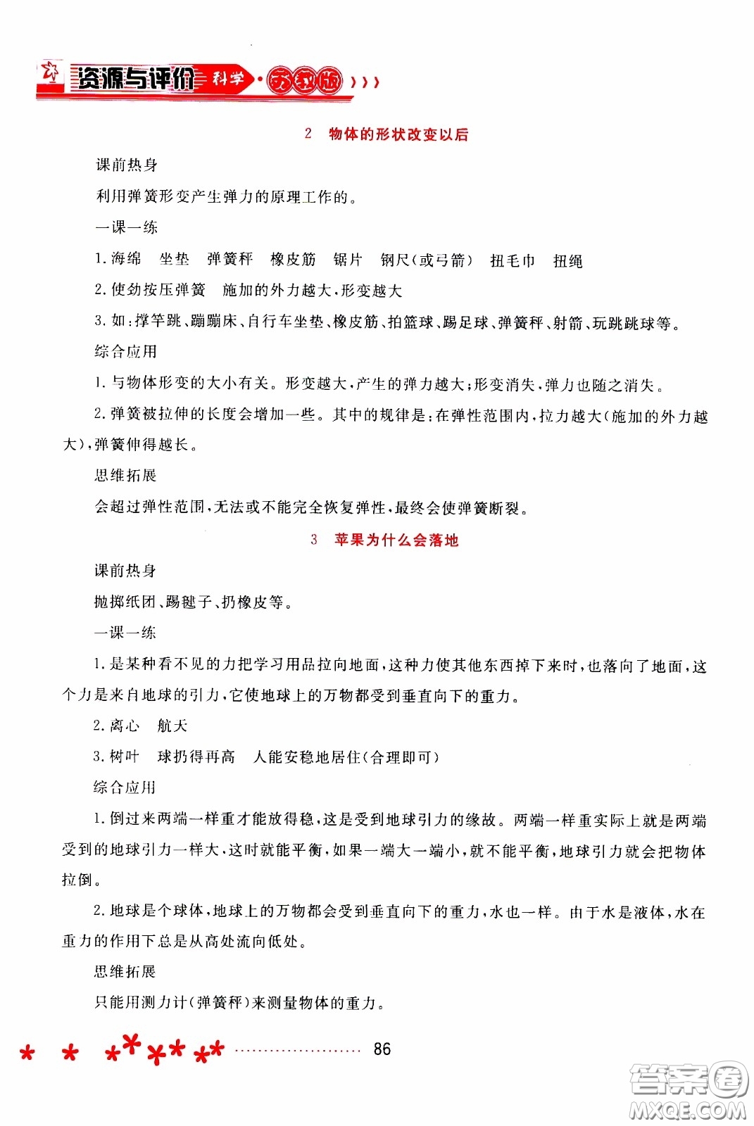 2020年資源與評價(jià)科學(xué)四年級下冊蘇教版參考答案