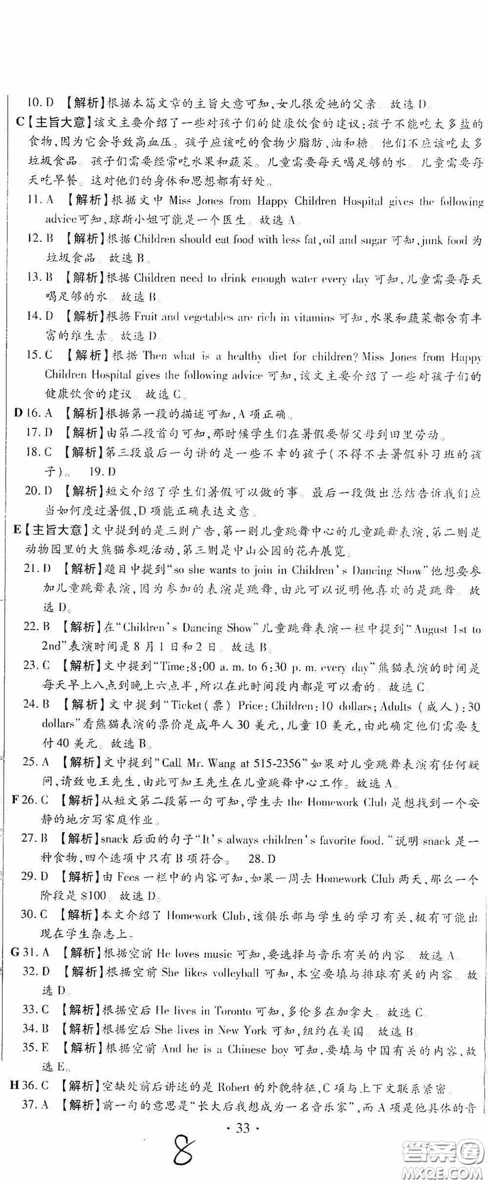 全程測評試卷2020期末復(fù)習(xí)大沖刺英語七年級下冊答案