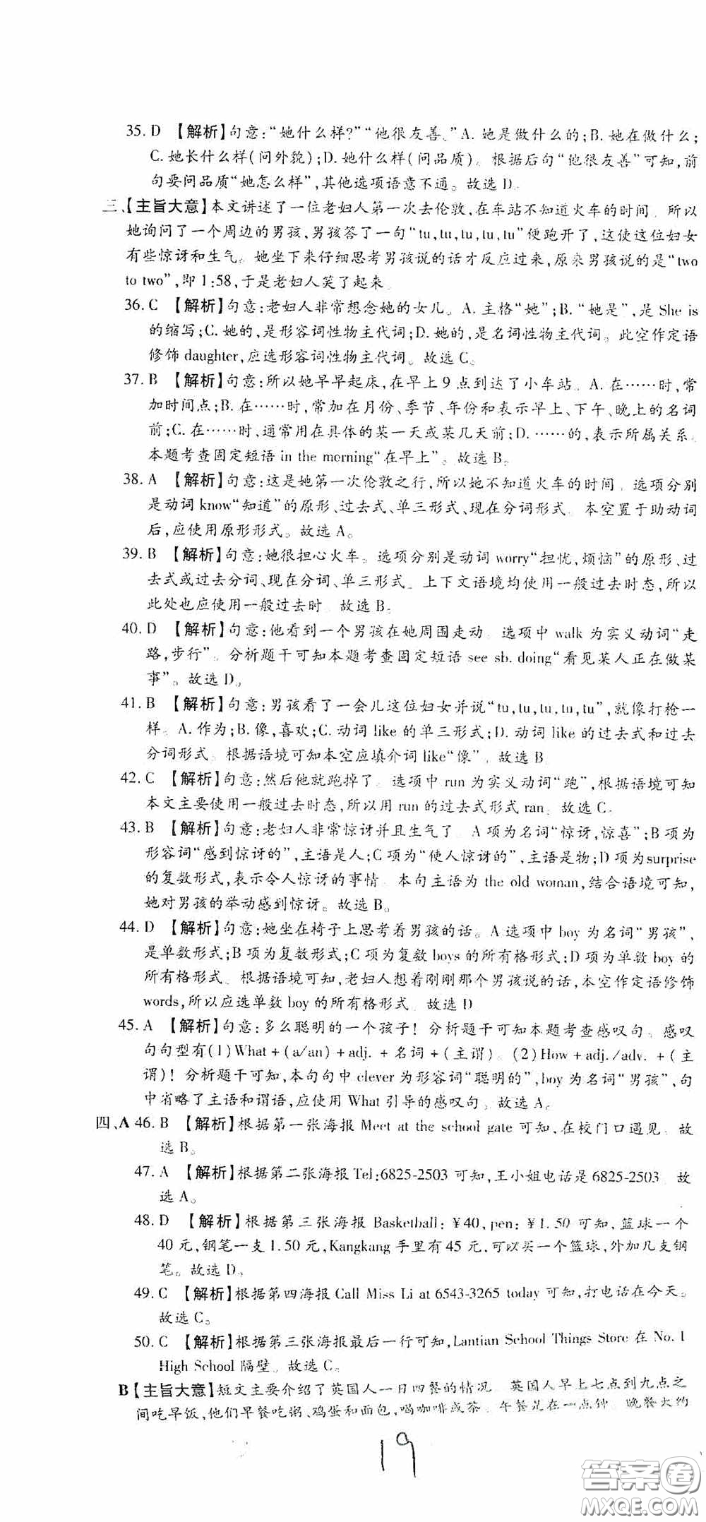全程測評試卷2020期末復(fù)習(xí)大沖刺英語七年級下冊答案