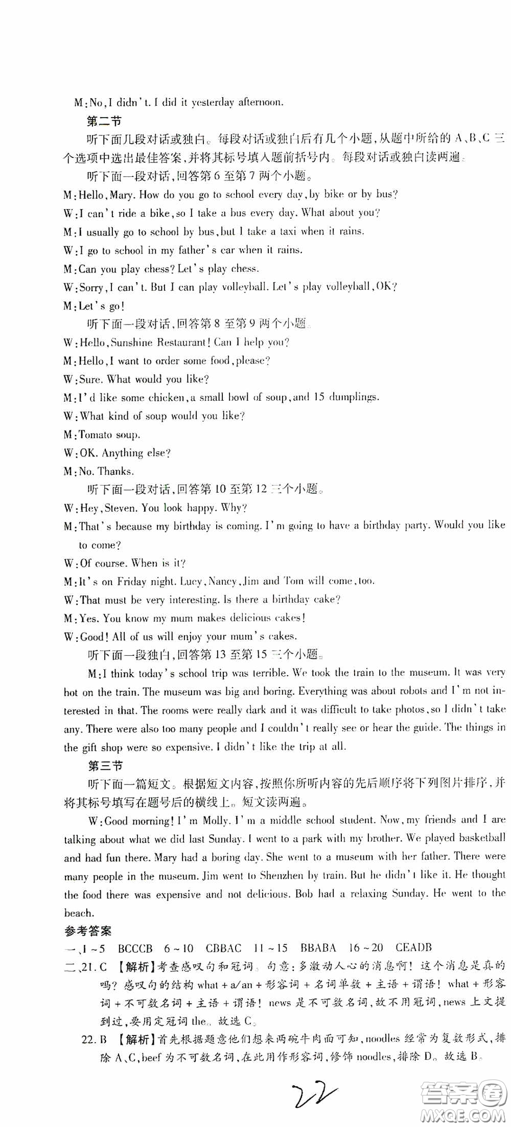 全程測評試卷2020期末復(fù)習(xí)大沖刺英語七年級下冊答案