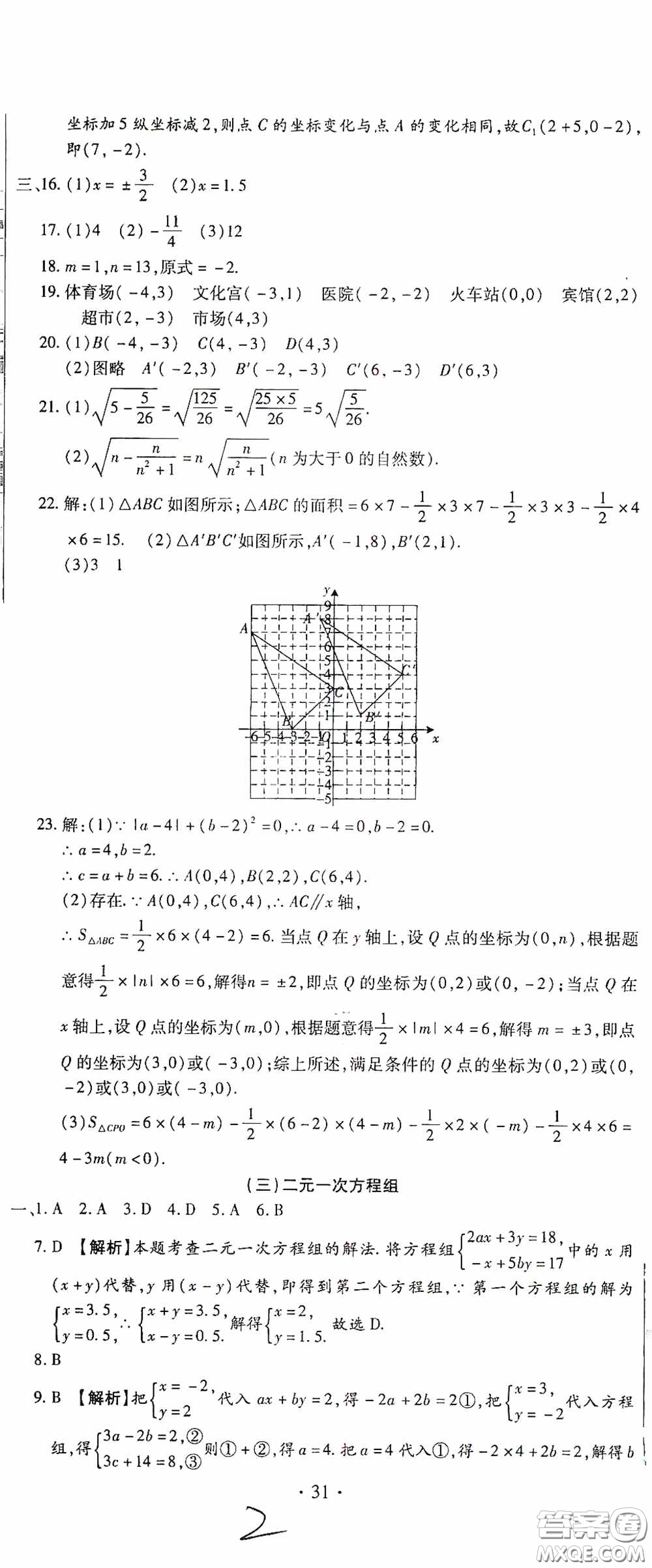 全程測(cè)評(píng)試卷2020期末復(fù)習(xí)大沖刺數(shù)學(xué)七年級(jí)下冊(cè)答案
