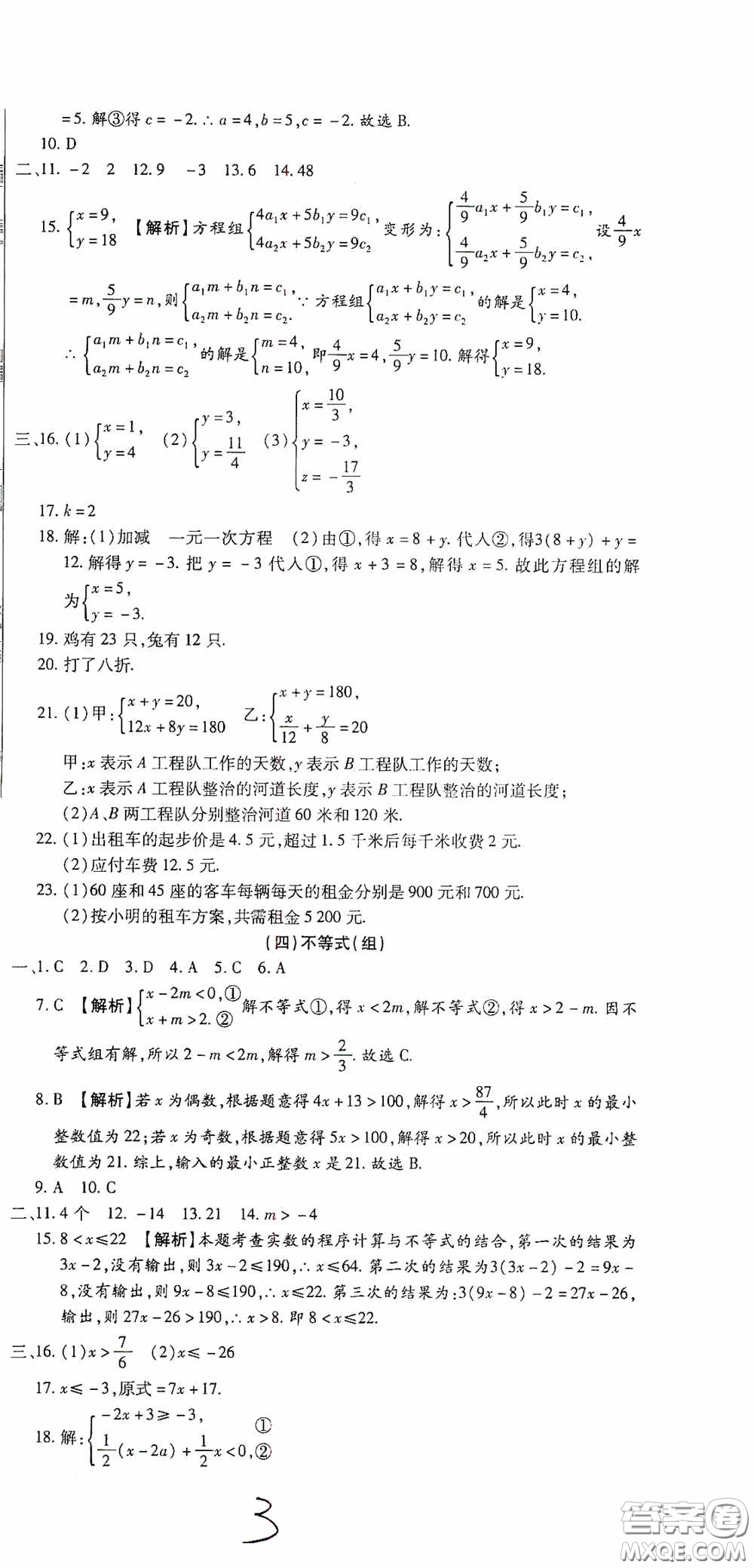全程測(cè)評(píng)試卷2020期末復(fù)習(xí)大沖刺數(shù)學(xué)七年級(jí)下冊(cè)答案