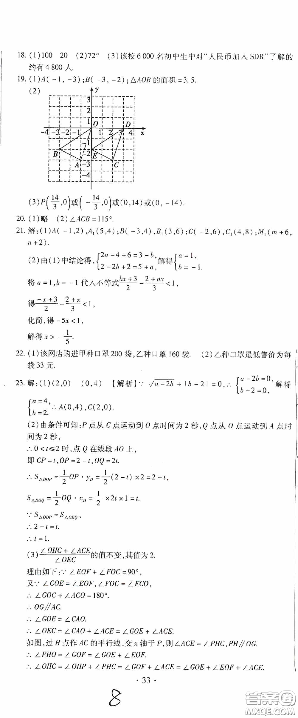 全程測(cè)評(píng)試卷2020期末復(fù)習(xí)大沖刺數(shù)學(xué)七年級(jí)下冊(cè)答案