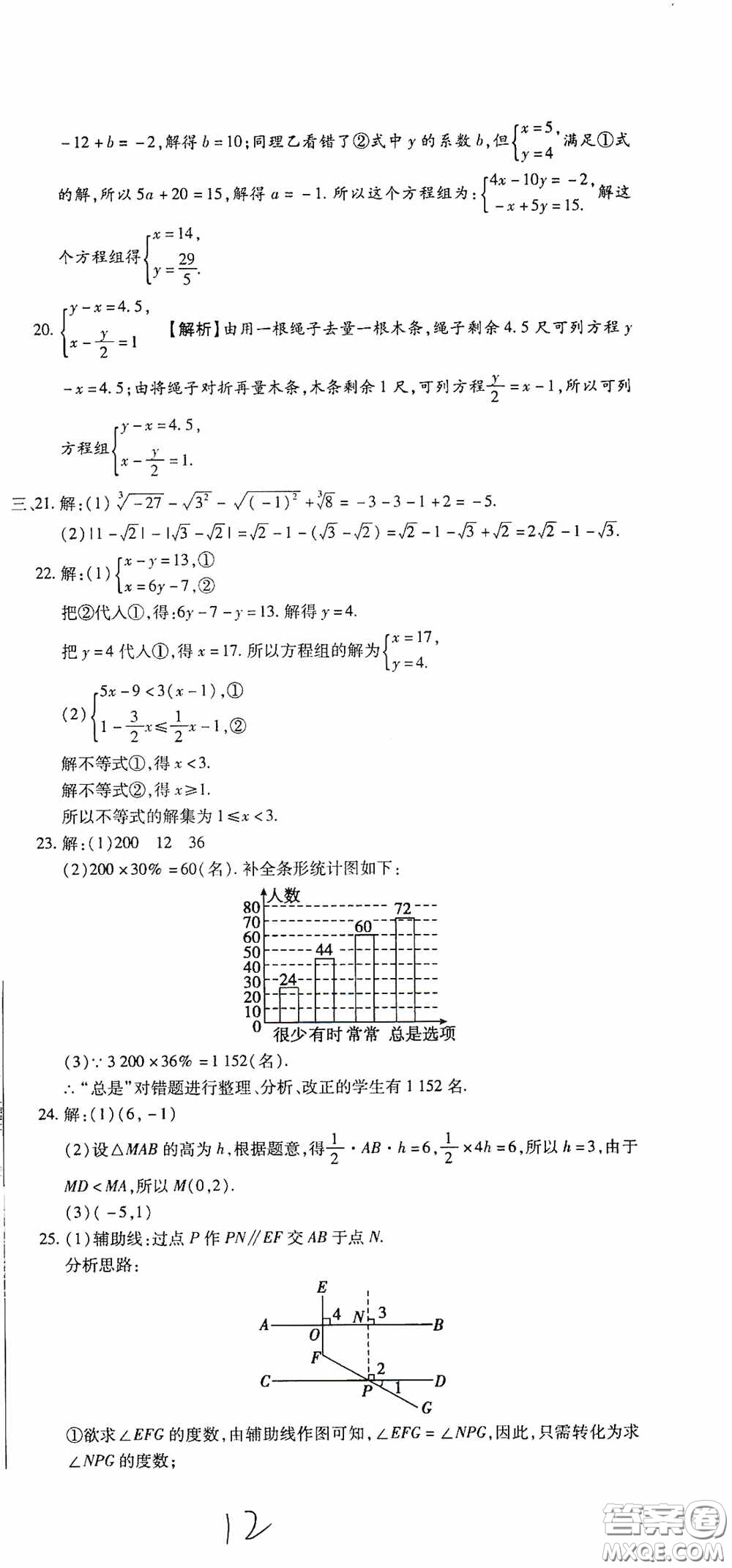 全程測(cè)評(píng)試卷2020期末復(fù)習(xí)大沖刺數(shù)學(xué)七年級(jí)下冊(cè)答案