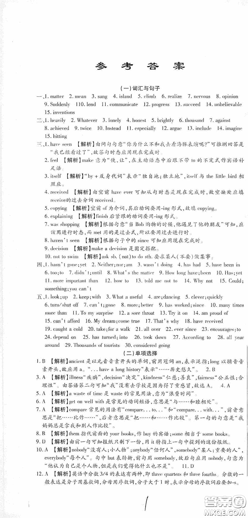 全程測評(píng)試卷2020期末復(fù)習(xí)大沖刺八年級(jí)英語下冊答案