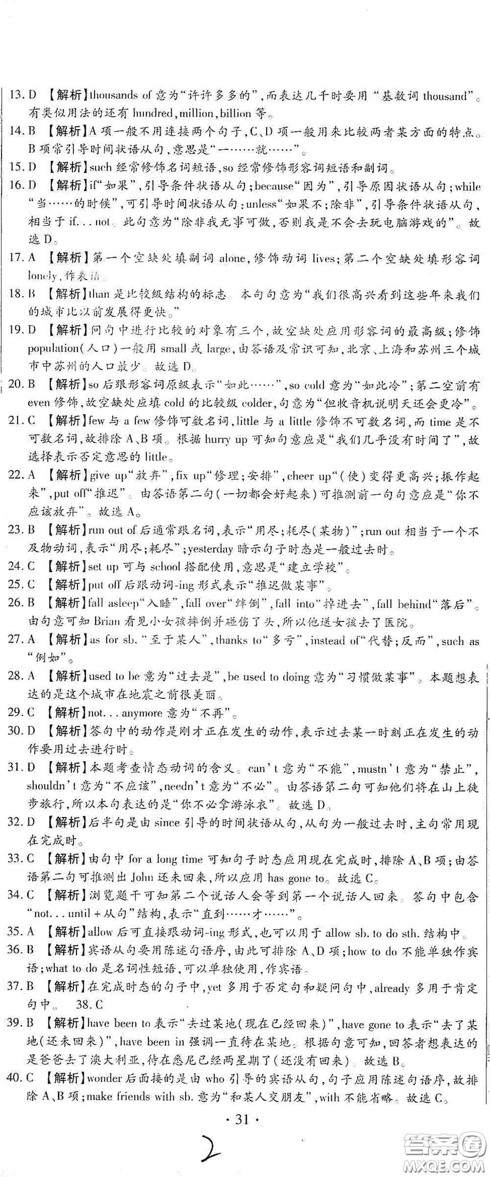 全程測評(píng)試卷2020期末復(fù)習(xí)大沖刺八年級(jí)英語下冊答案