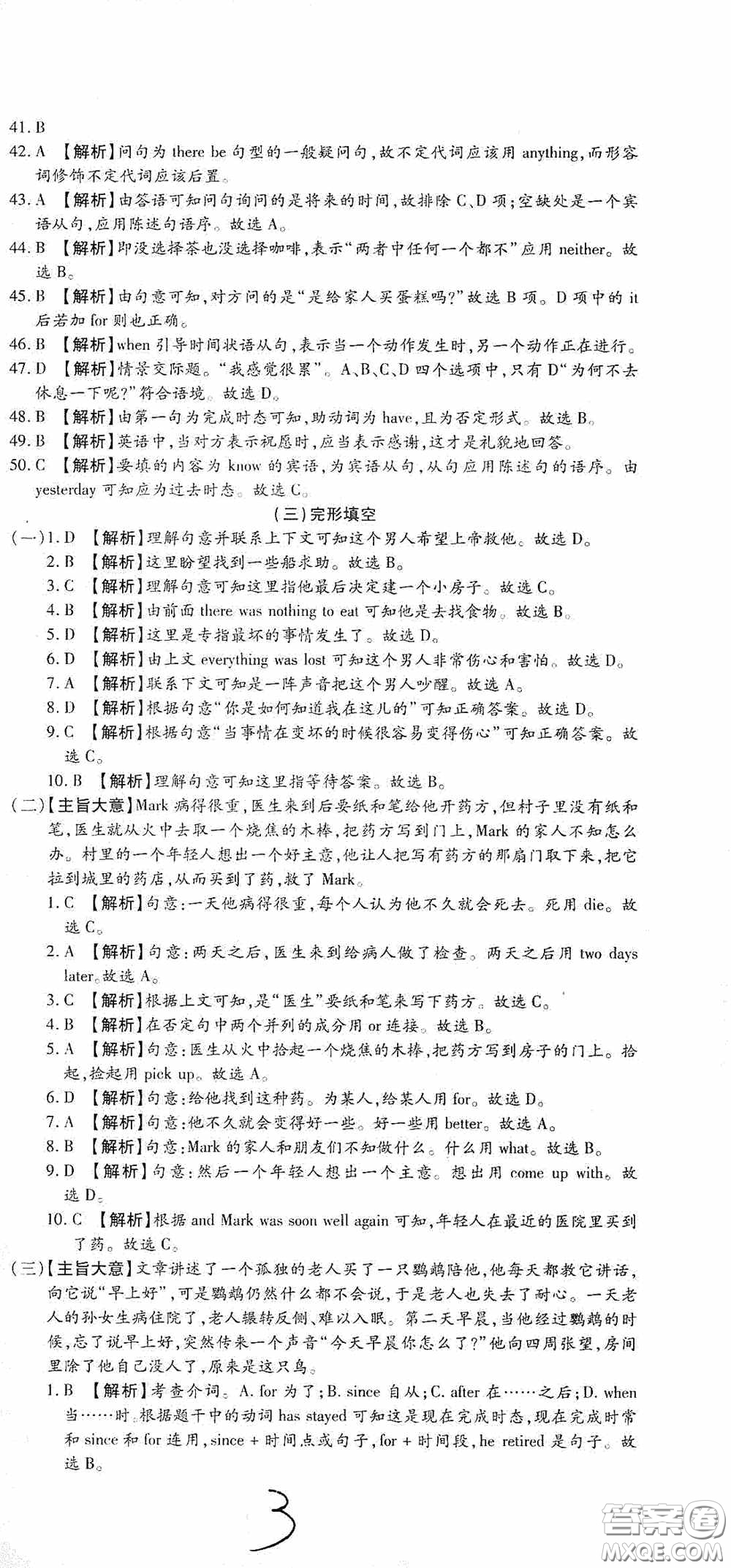 全程測評(píng)試卷2020期末復(fù)習(xí)大沖刺八年級(jí)英語下冊答案
