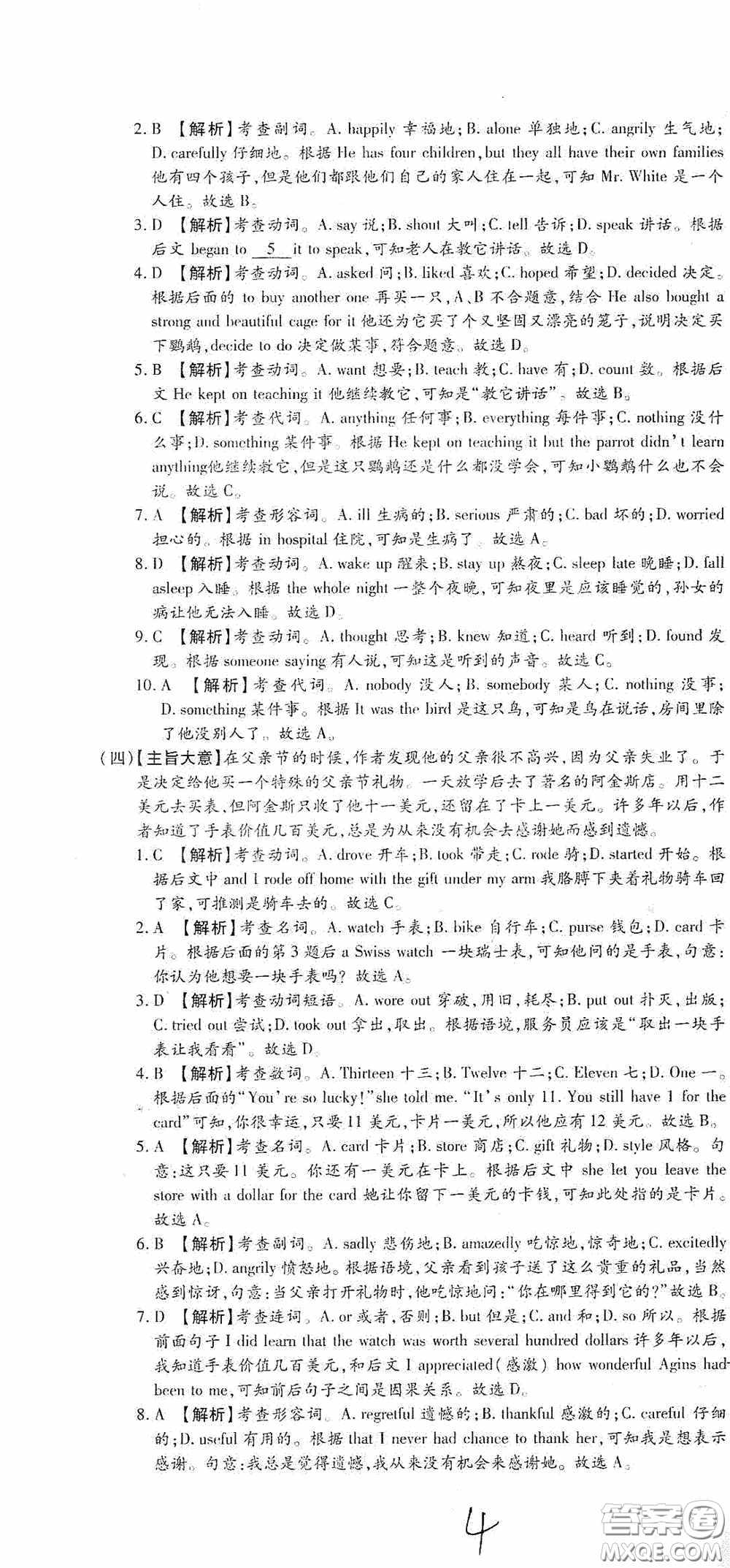 全程測評(píng)試卷2020期末復(fù)習(xí)大沖刺八年級(jí)英語下冊答案