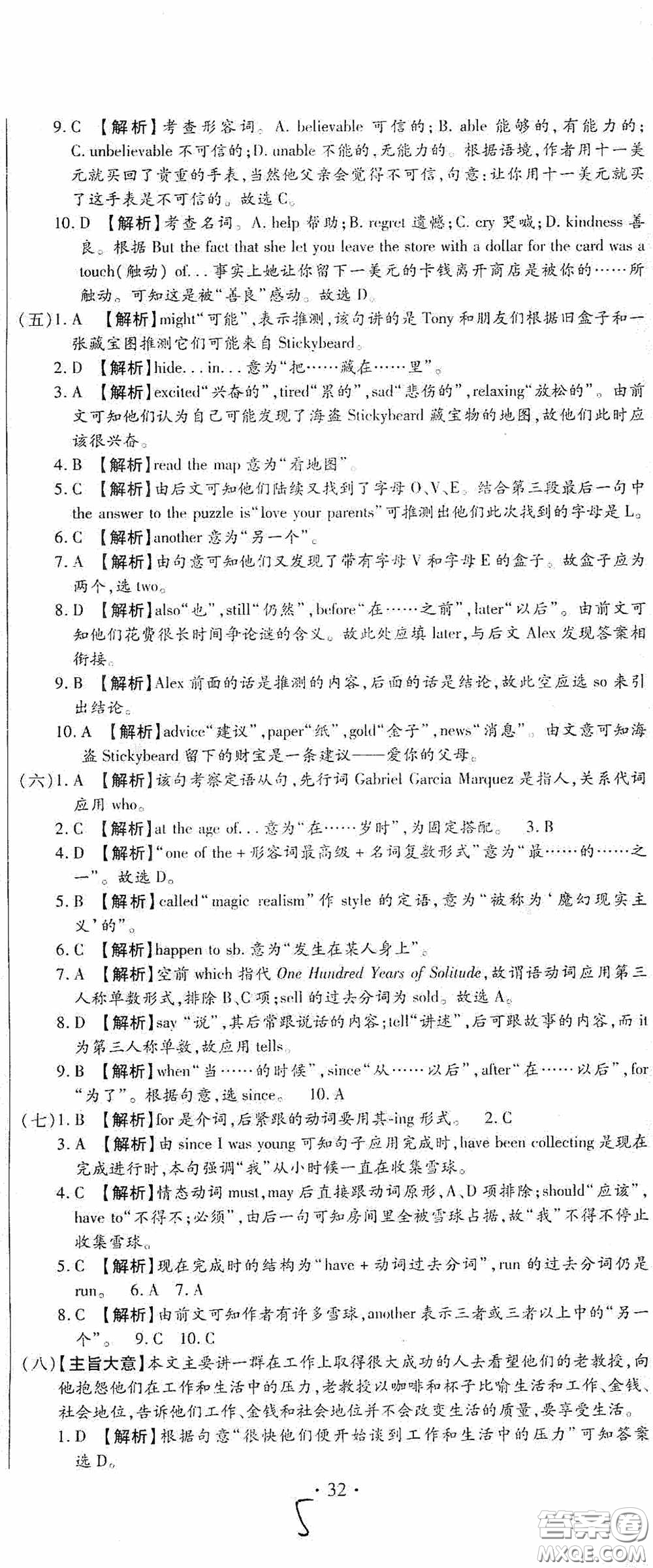 全程測評(píng)試卷2020期末復(fù)習(xí)大沖刺八年級(jí)英語下冊答案