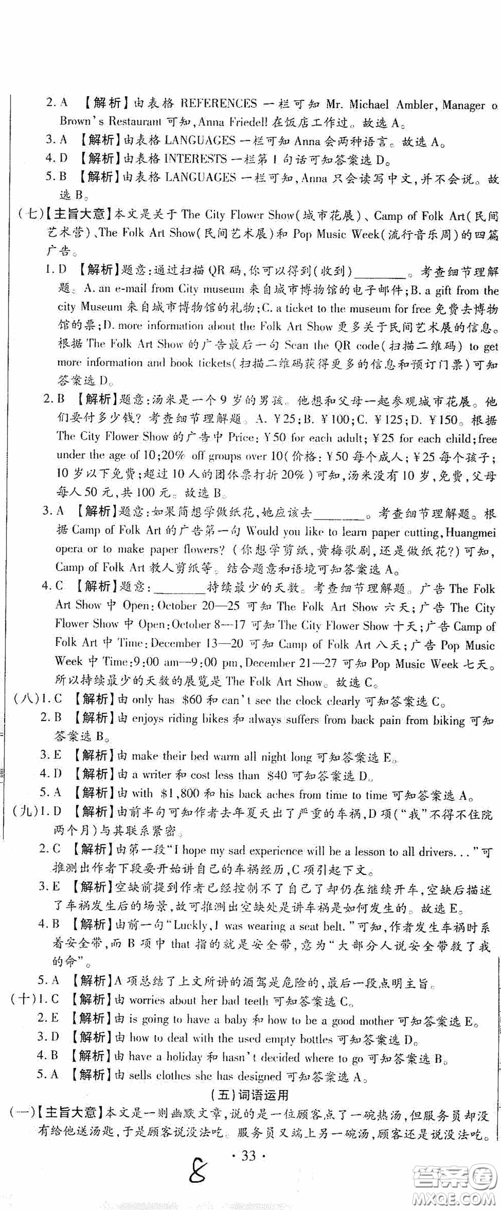 全程測評(píng)試卷2020期末復(fù)習(xí)大沖刺八年級(jí)英語下冊答案