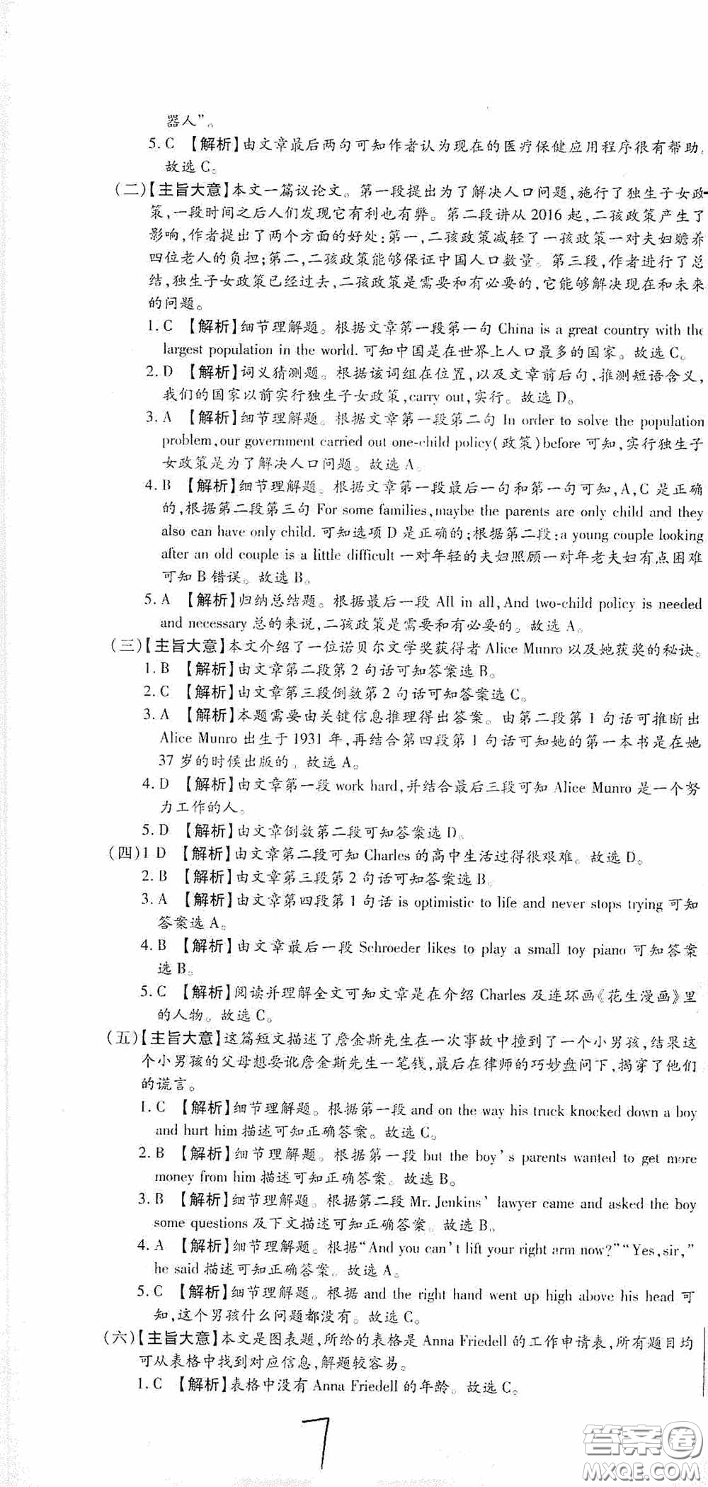 全程測評(píng)試卷2020期末復(fù)習(xí)大沖刺八年級(jí)英語下冊答案