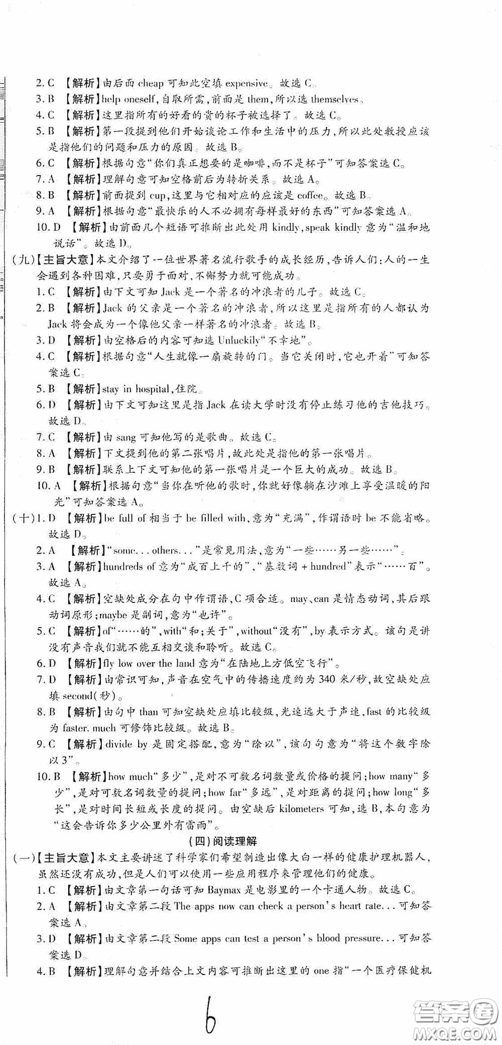 全程測評(píng)試卷2020期末復(fù)習(xí)大沖刺八年級(jí)英語下冊答案