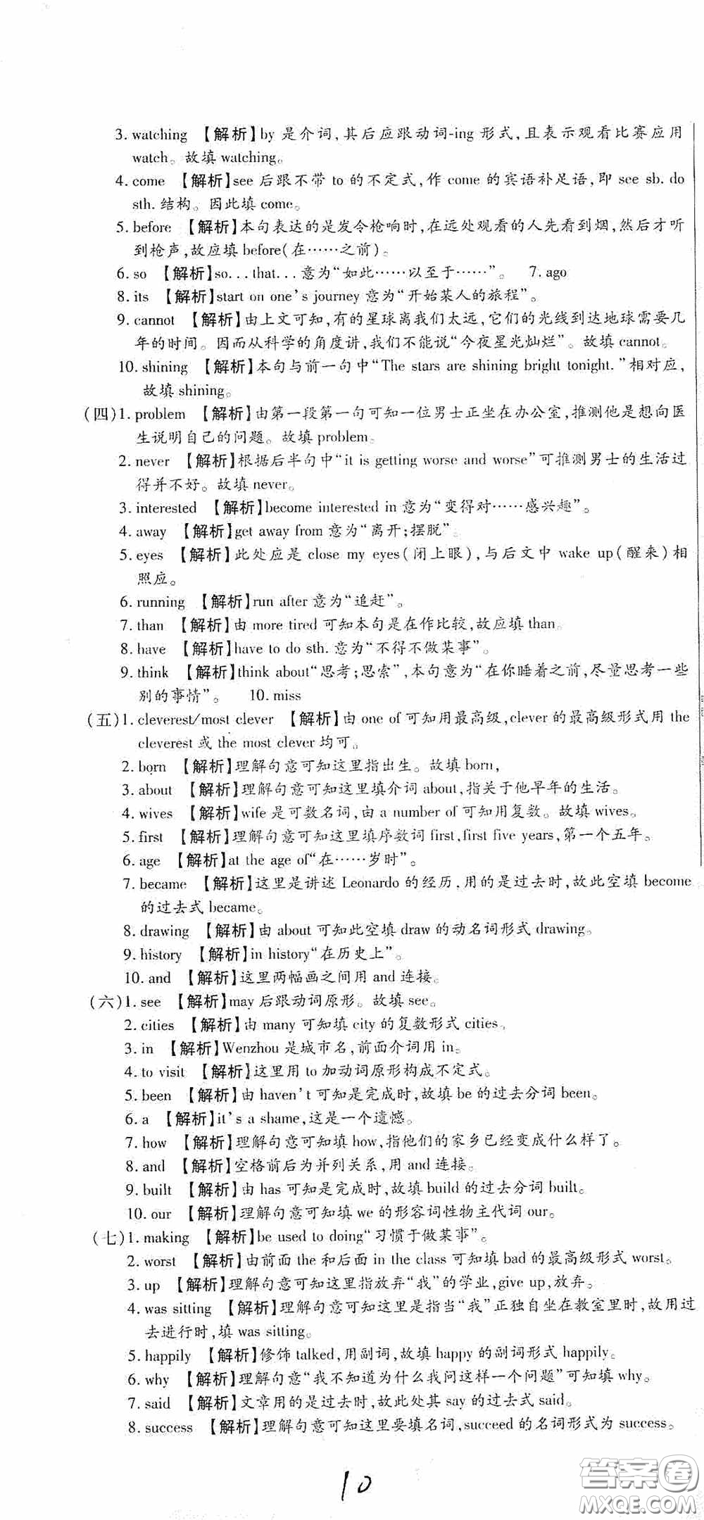 全程測評(píng)試卷2020期末復(fù)習(xí)大沖刺八年級(jí)英語下冊答案