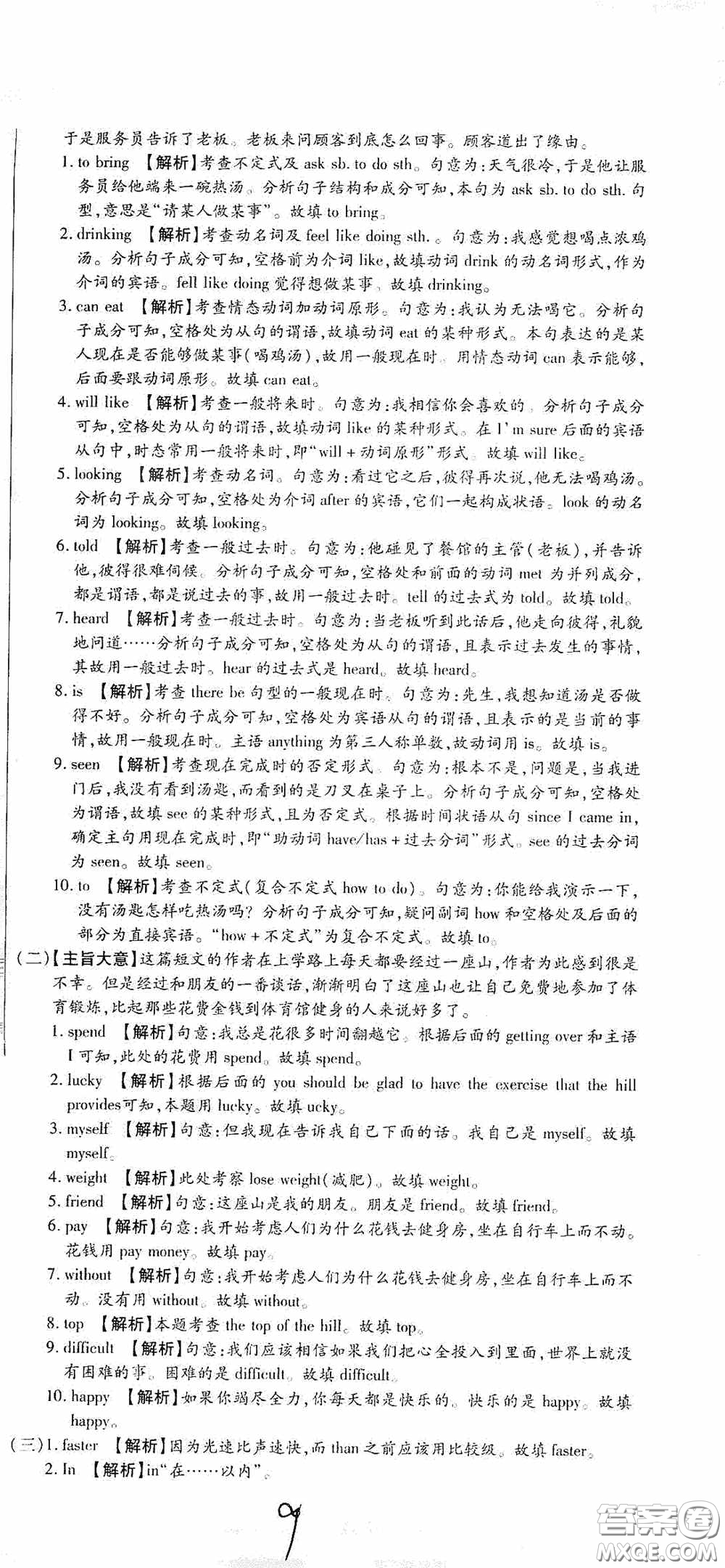 全程測評(píng)試卷2020期末復(fù)習(xí)大沖刺八年級(jí)英語下冊答案