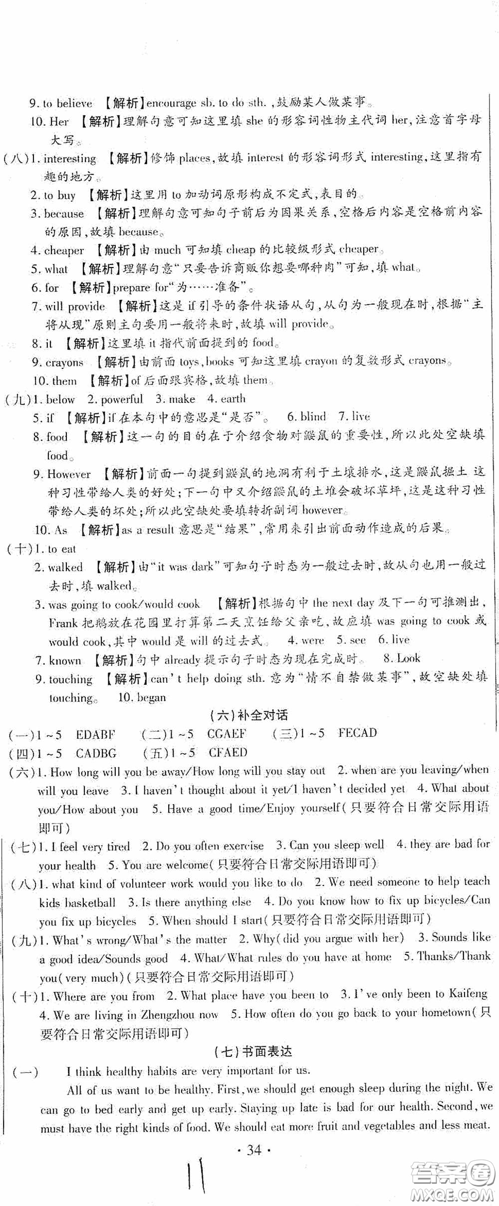 全程測評(píng)試卷2020期末復(fù)習(xí)大沖刺八年級(jí)英語下冊答案