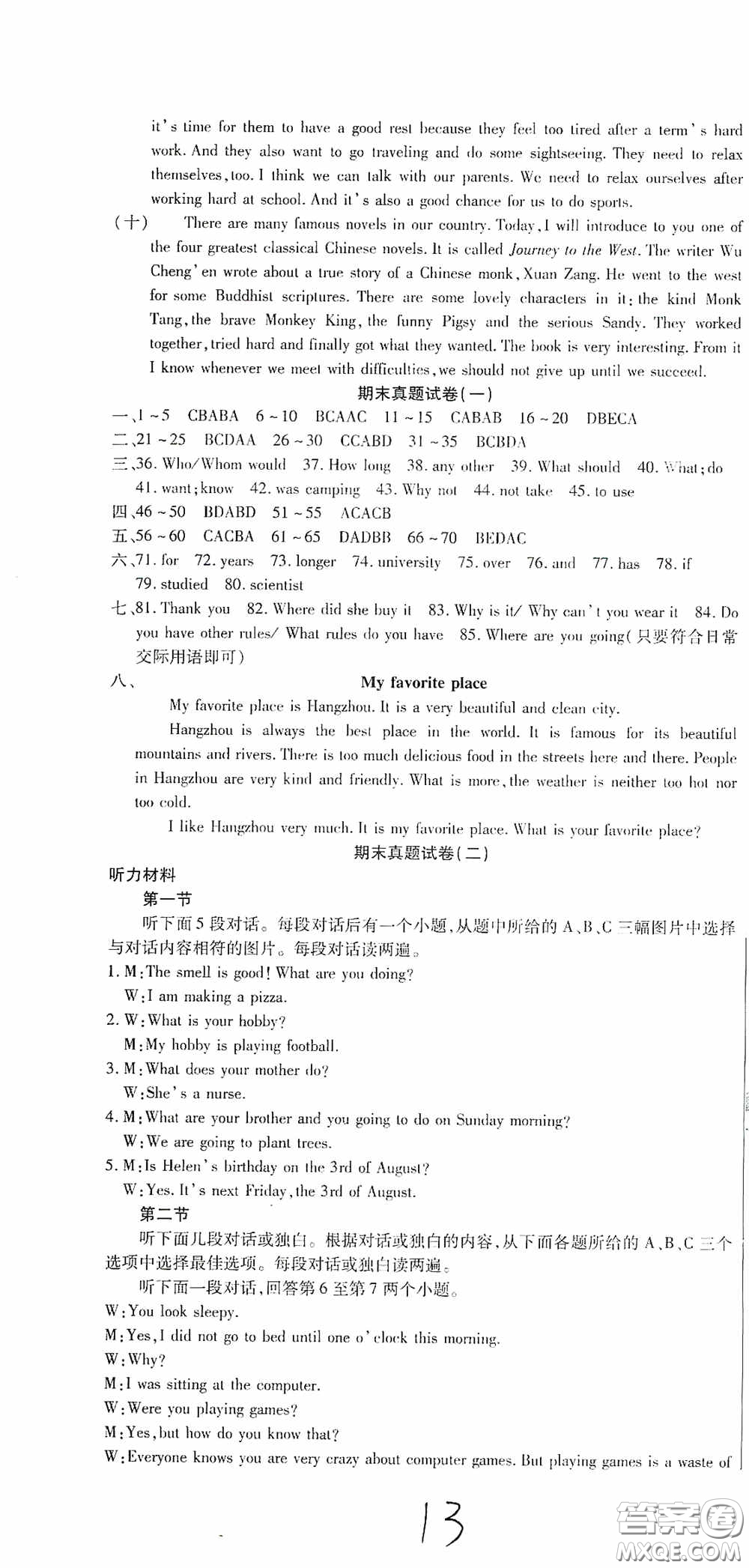 全程測評(píng)試卷2020期末復(fù)習(xí)大沖刺八年級(jí)英語下冊答案
