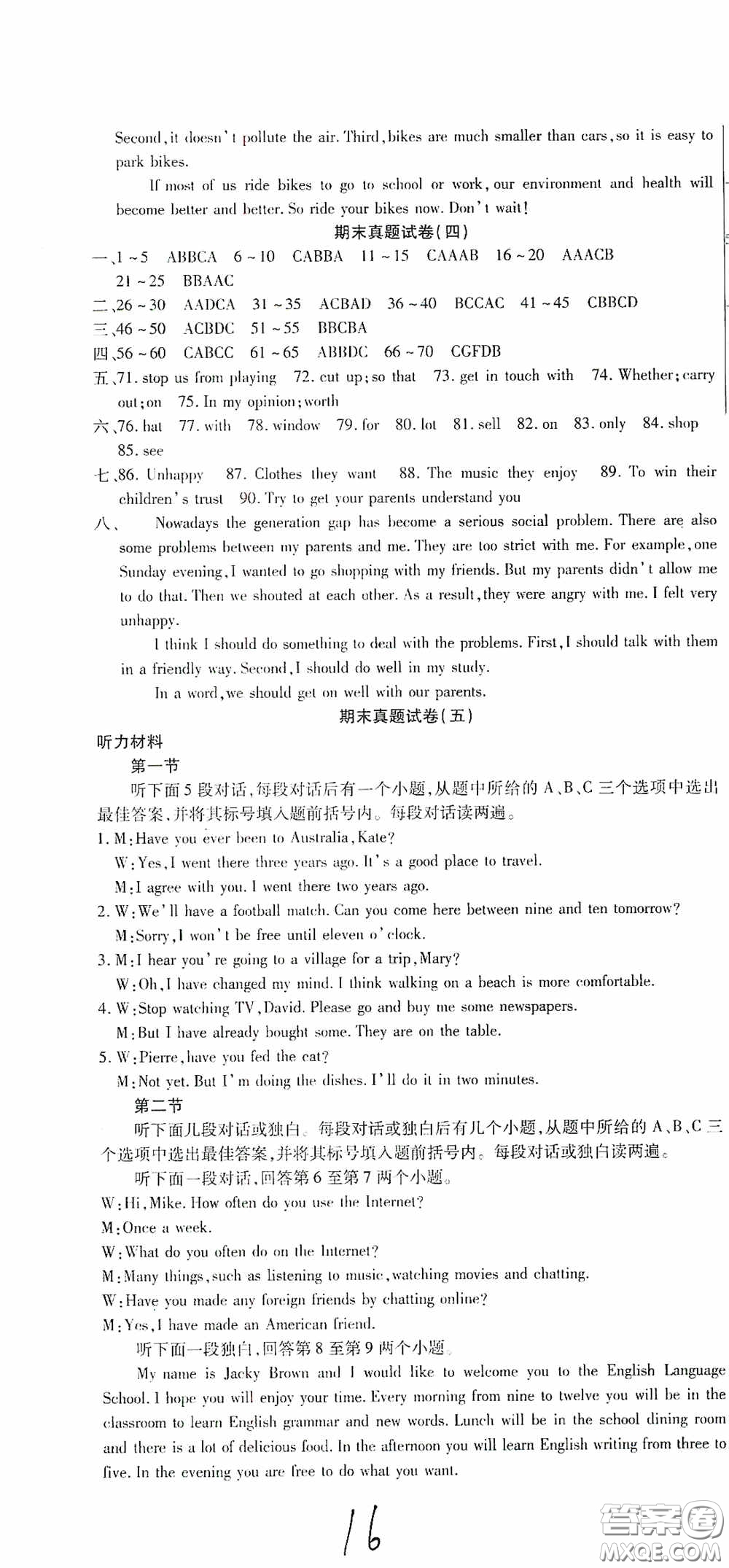 全程測評(píng)試卷2020期末復(fù)習(xí)大沖刺八年級(jí)英語下冊答案