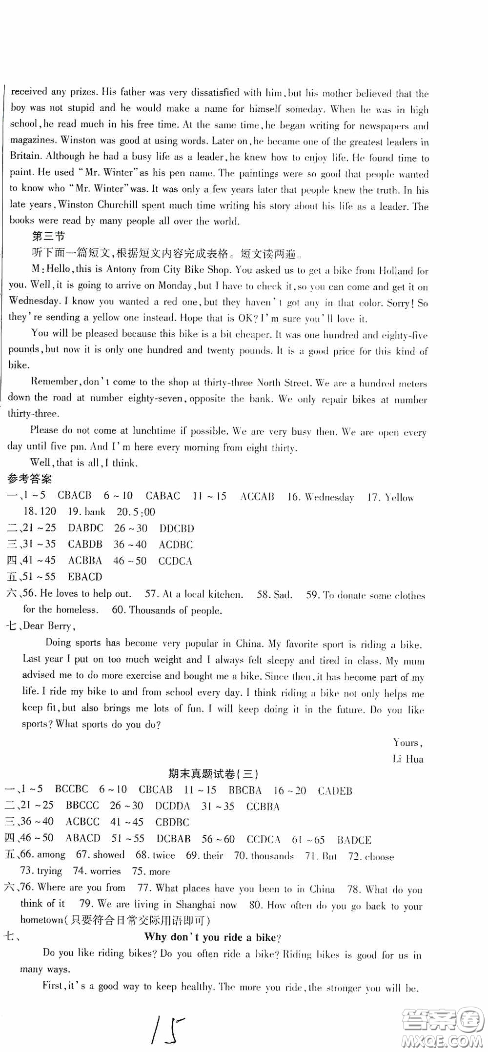 全程測評(píng)試卷2020期末復(fù)習(xí)大沖刺八年級(jí)英語下冊答案