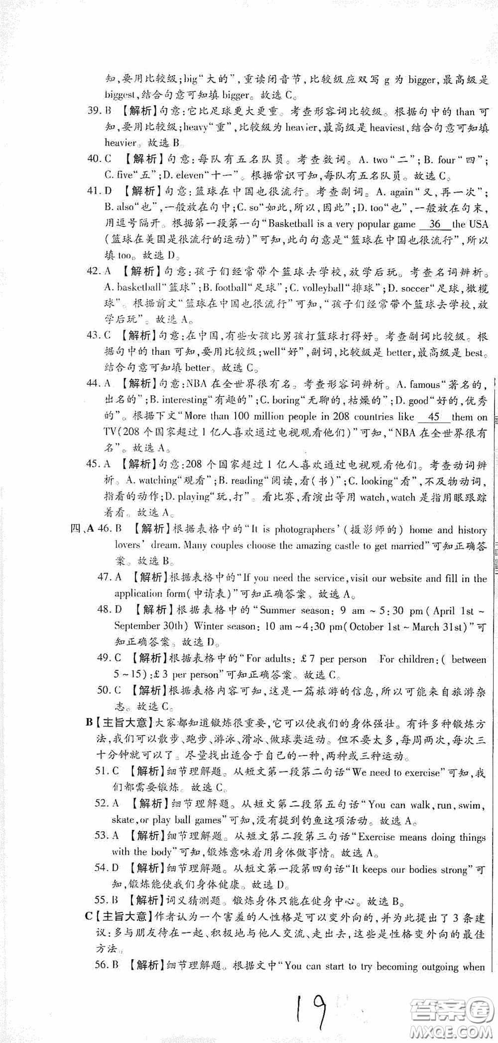 全程測評(píng)試卷2020期末復(fù)習(xí)大沖刺八年級(jí)英語下冊答案