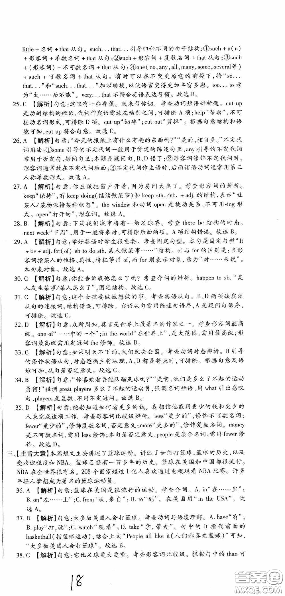 全程測評(píng)試卷2020期末復(fù)習(xí)大沖刺八年級(jí)英語下冊答案