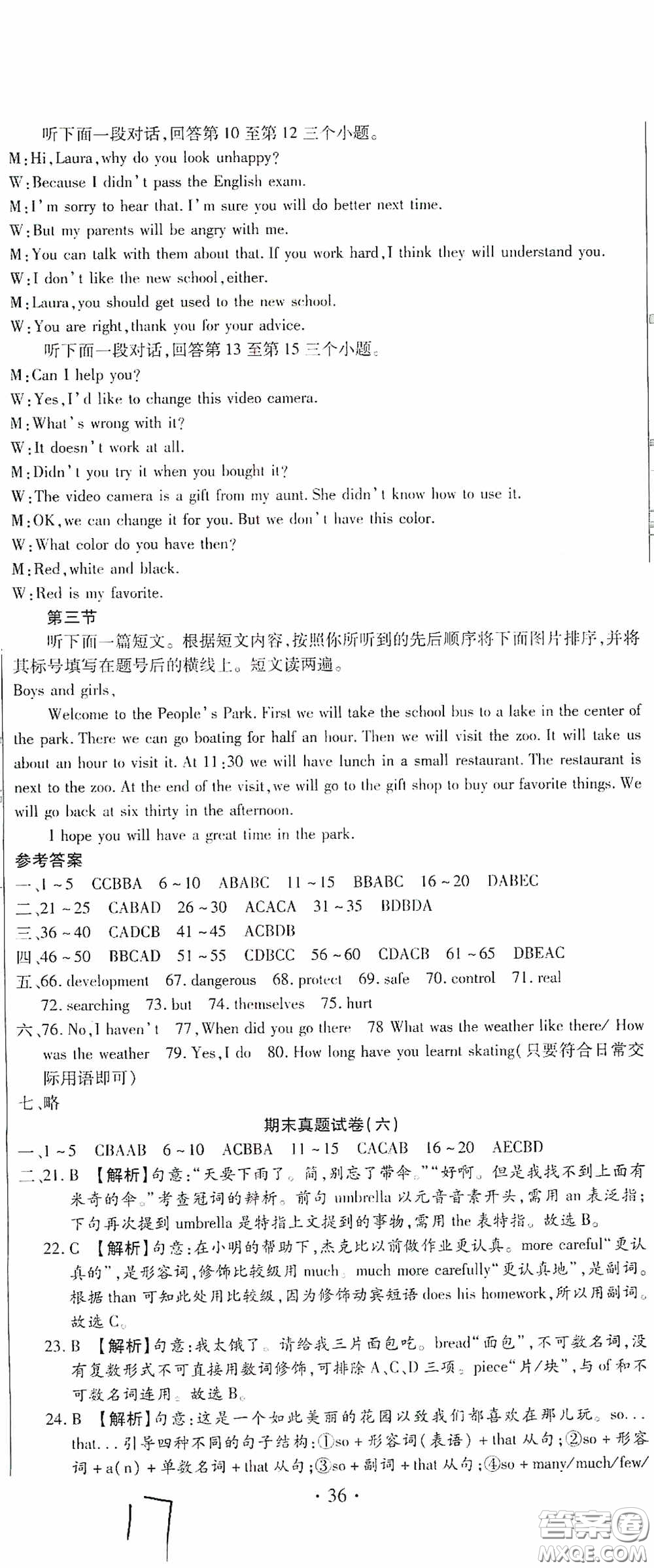 全程測評(píng)試卷2020期末復(fù)習(xí)大沖刺八年級(jí)英語下冊答案