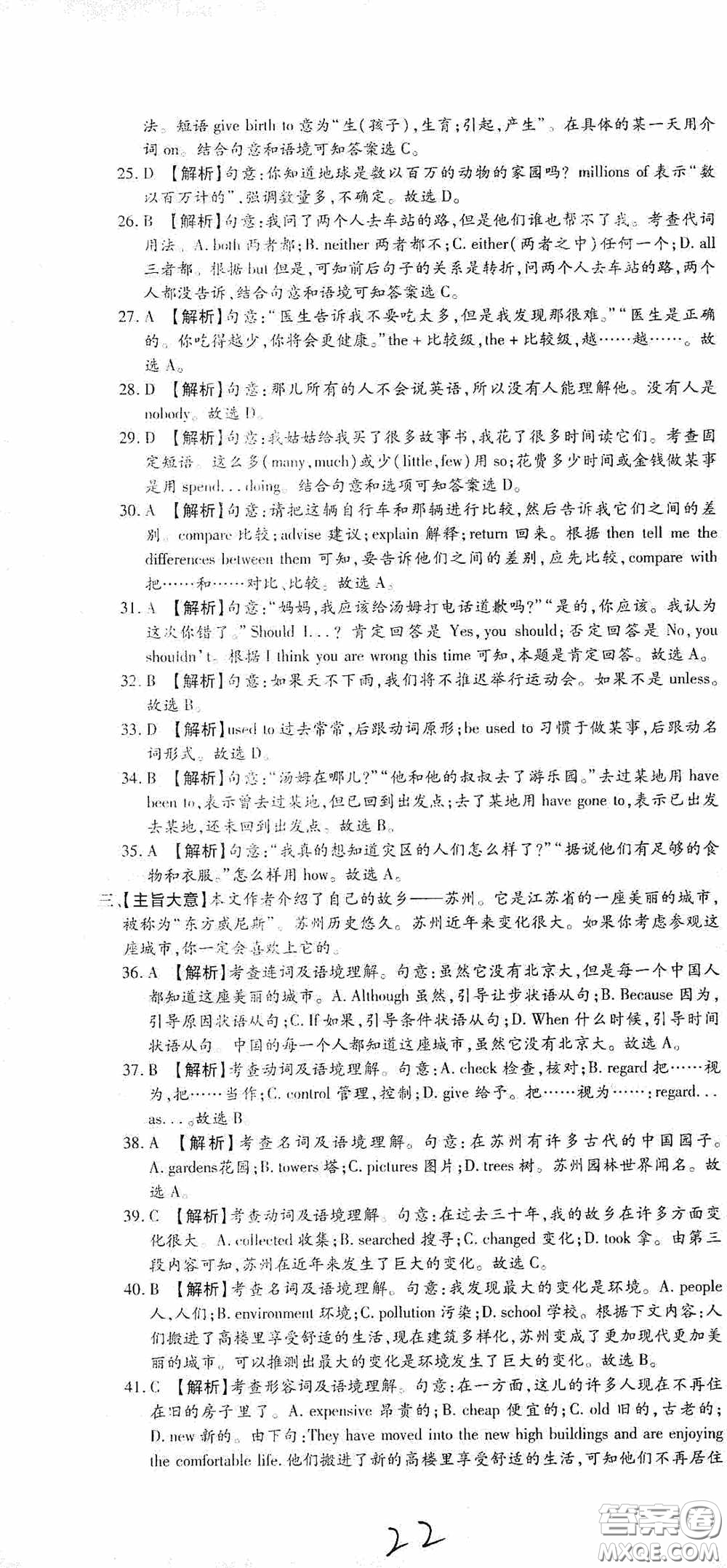 全程測評(píng)試卷2020期末復(fù)習(xí)大沖刺八年級(jí)英語下冊答案