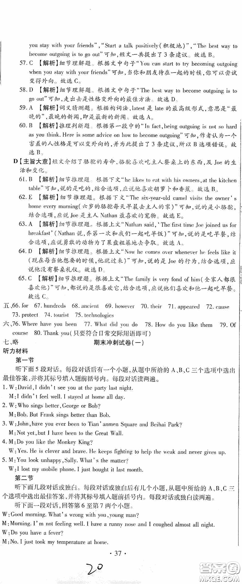 全程測評(píng)試卷2020期末復(fù)習(xí)大沖刺八年級(jí)英語下冊答案