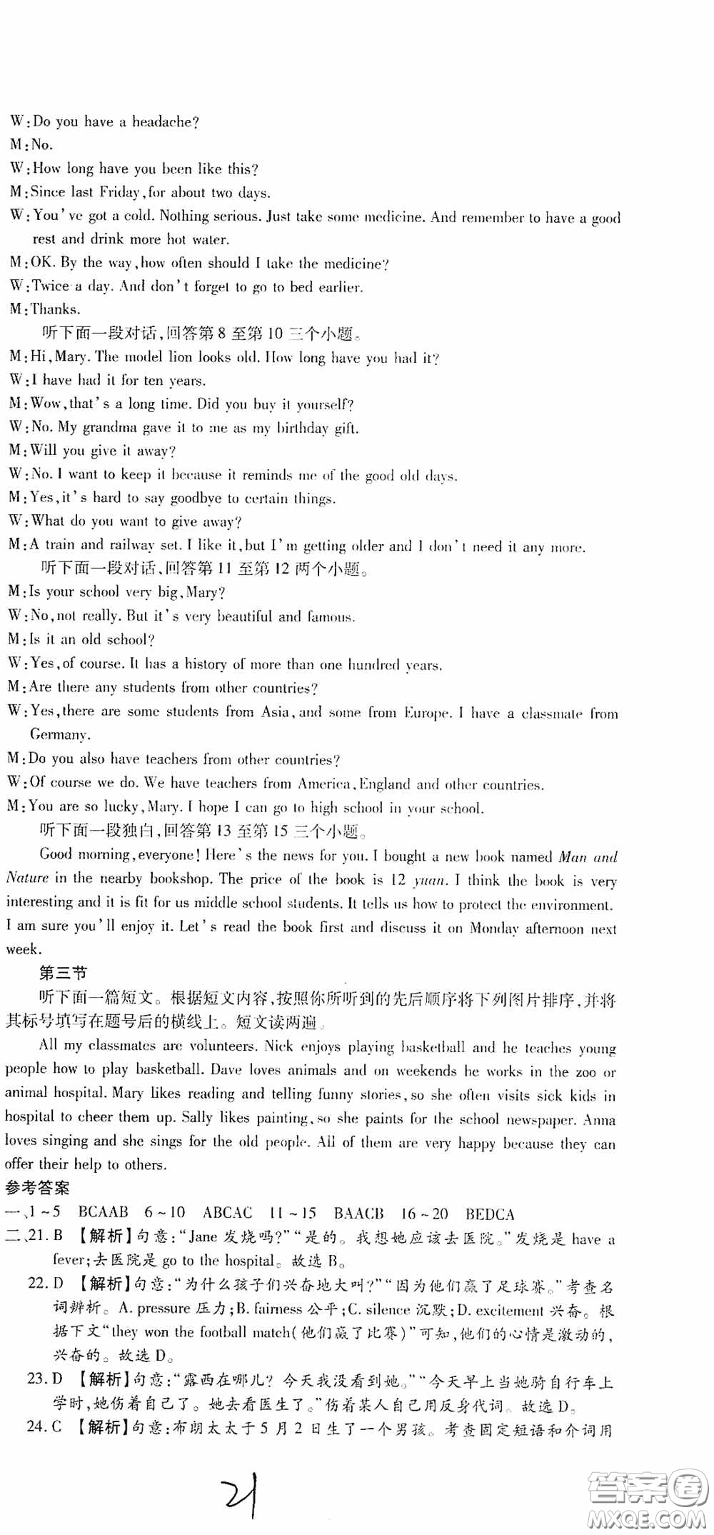 全程測評(píng)試卷2020期末復(fù)習(xí)大沖刺八年級(jí)英語下冊答案