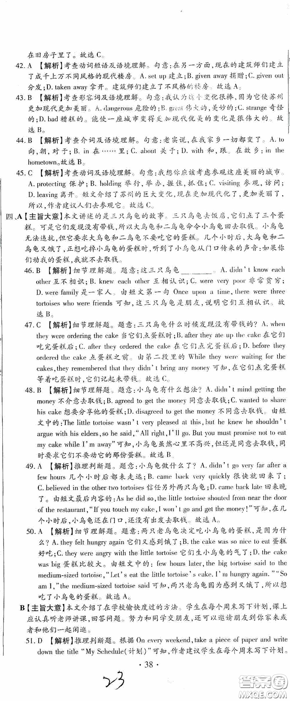 全程測評(píng)試卷2020期末復(fù)習(xí)大沖刺八年級(jí)英語下冊答案