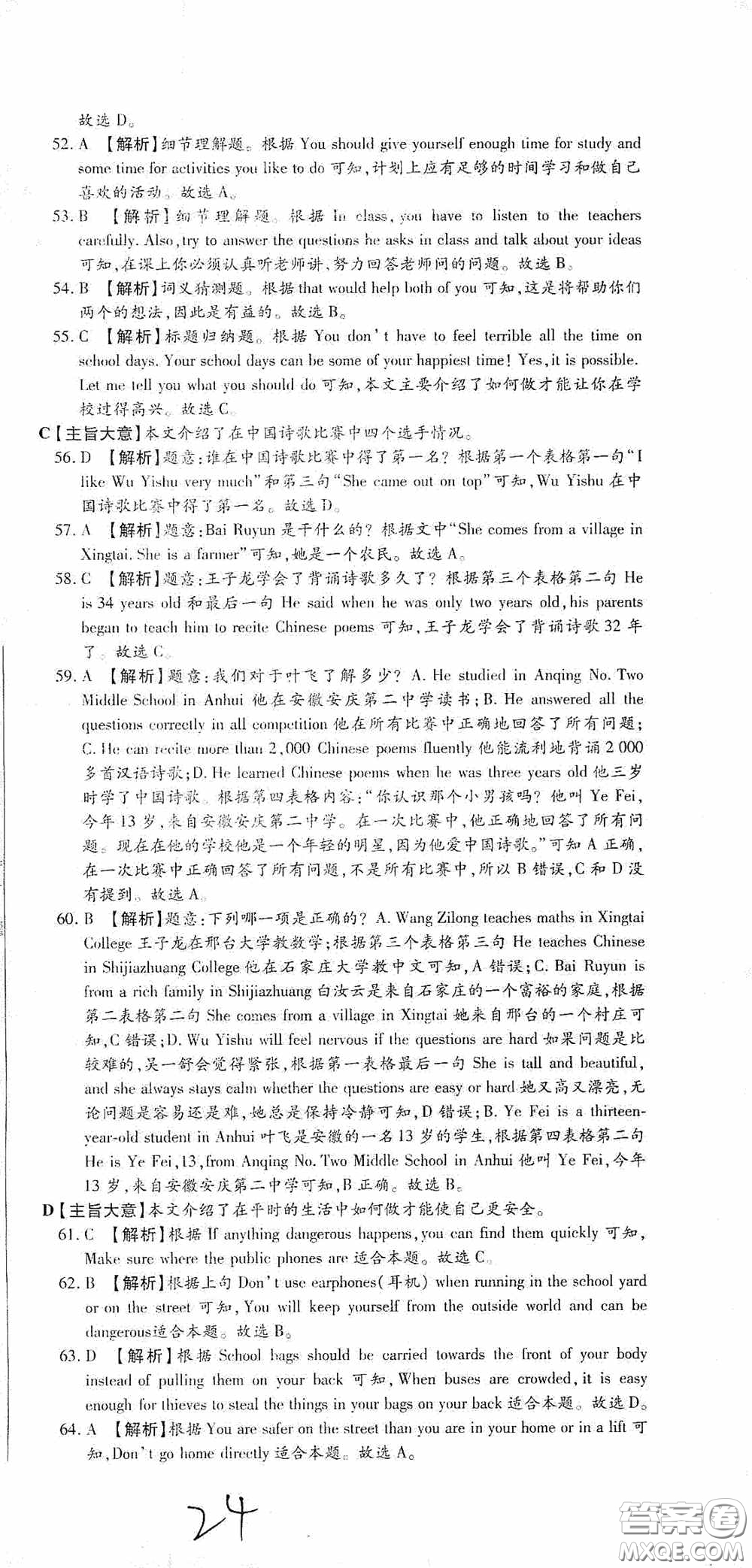 全程測評(píng)試卷2020期末復(fù)習(xí)大沖刺八年級(jí)英語下冊答案