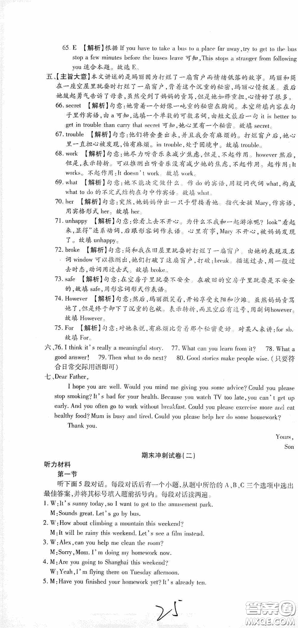 全程測評(píng)試卷2020期末復(fù)習(xí)大沖刺八年級(jí)英語下冊答案