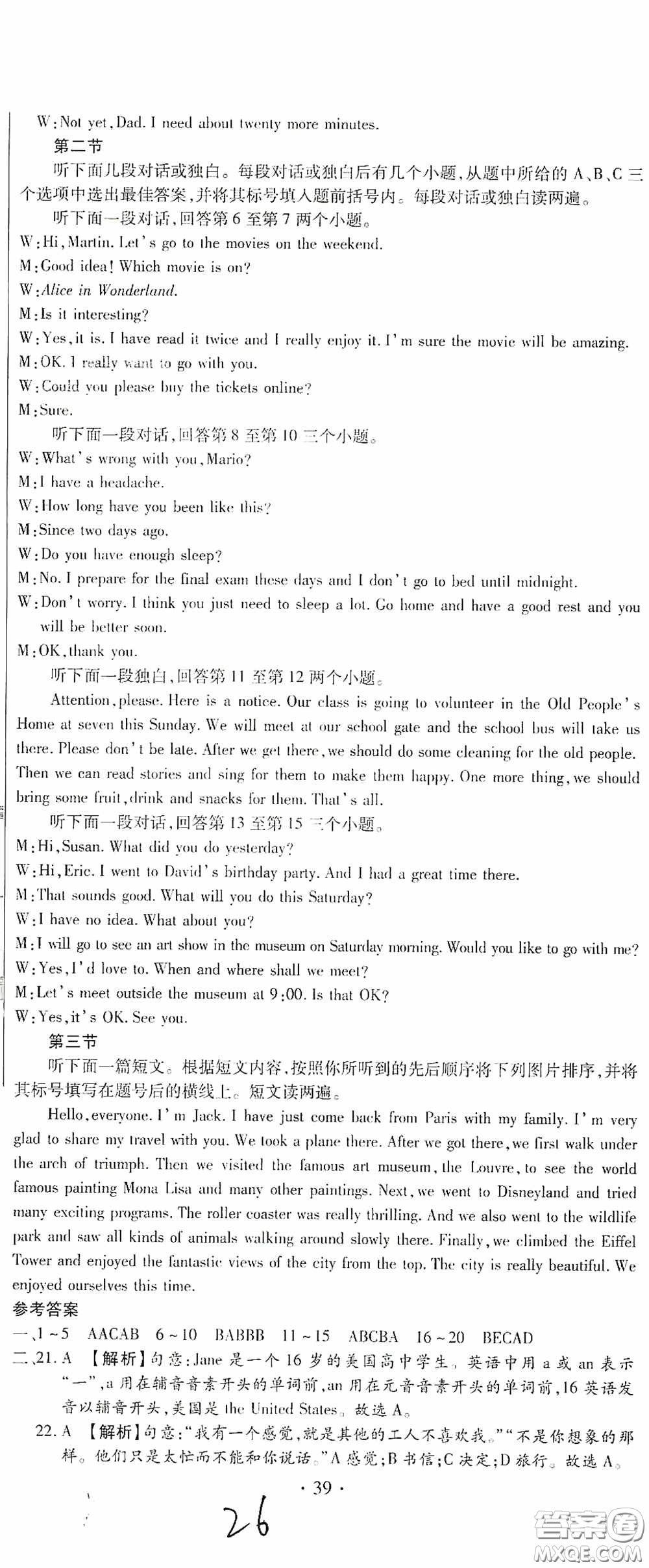 全程測評(píng)試卷2020期末復(fù)習(xí)大沖刺八年級(jí)英語下冊答案