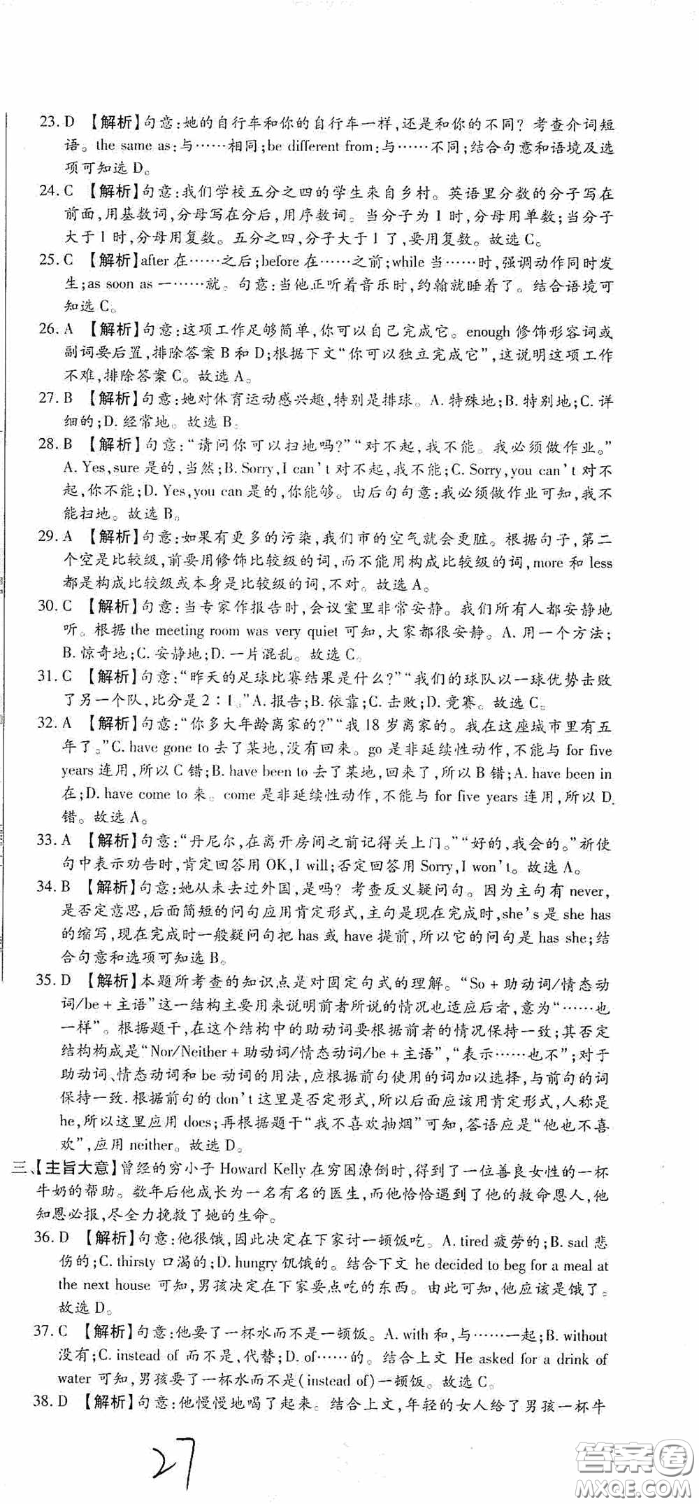 全程測評(píng)試卷2020期末復(fù)習(xí)大沖刺八年級(jí)英語下冊答案