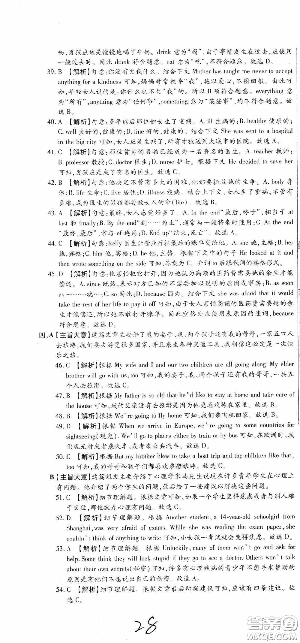 全程測評(píng)試卷2020期末復(fù)習(xí)大沖刺八年級(jí)英語下冊答案