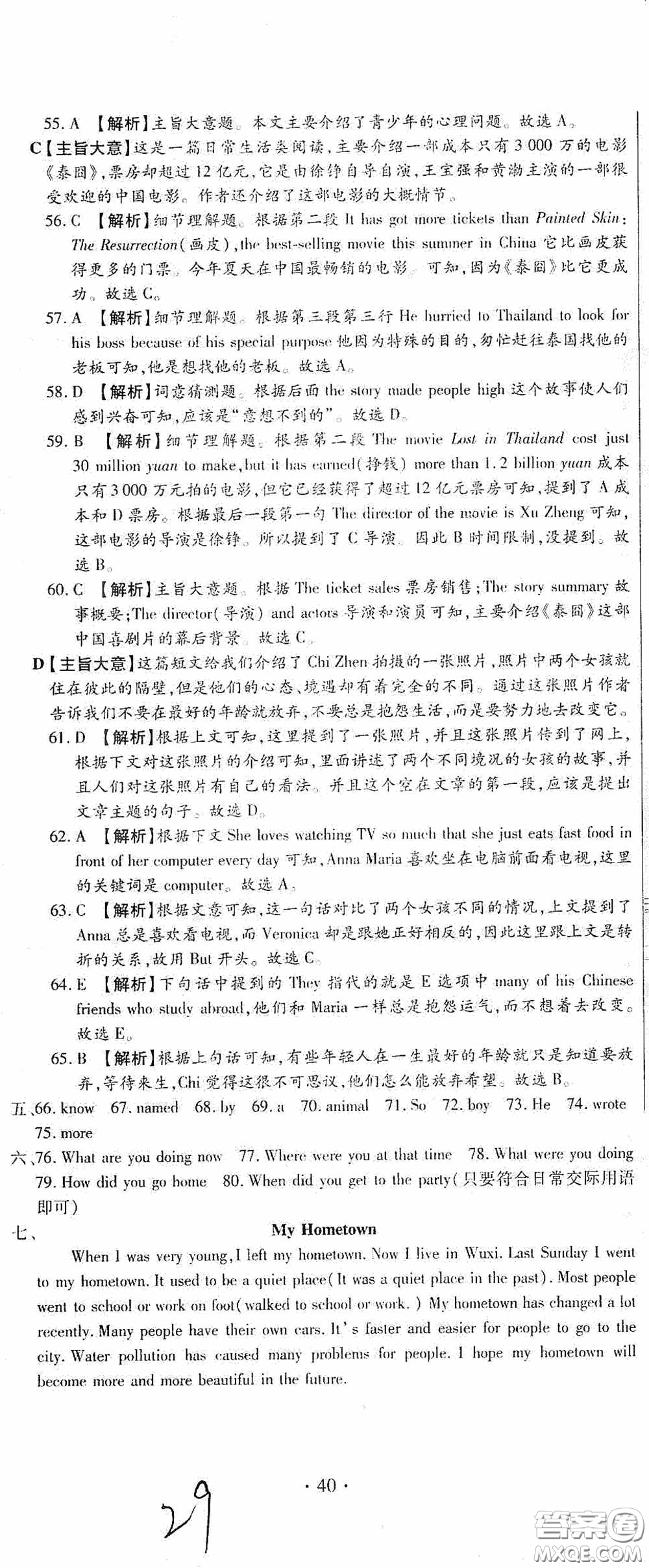 全程測評(píng)試卷2020期末復(fù)習(xí)大沖刺八年級(jí)英語下冊答案