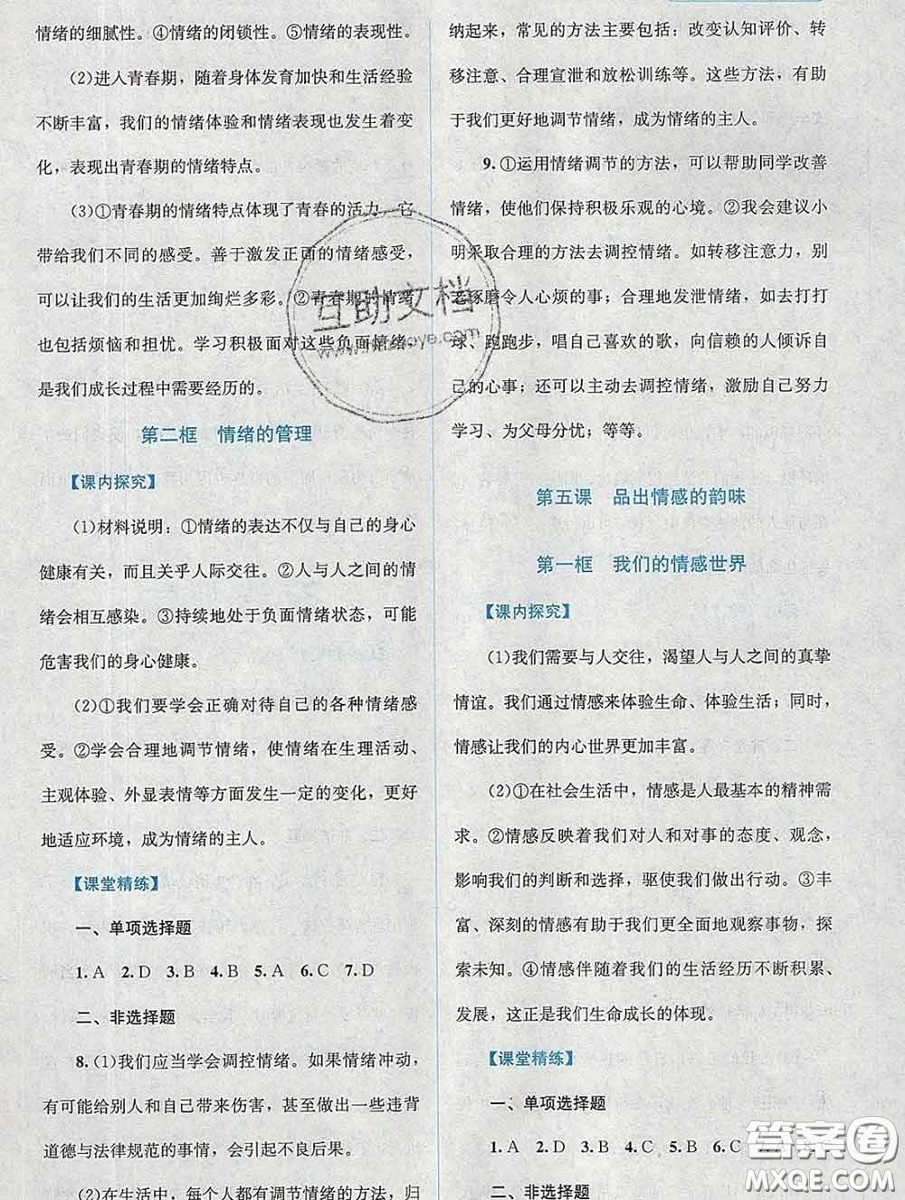 2020春課堂精練七年級(jí)道德與法治下冊(cè)人教版吉林專版答案
