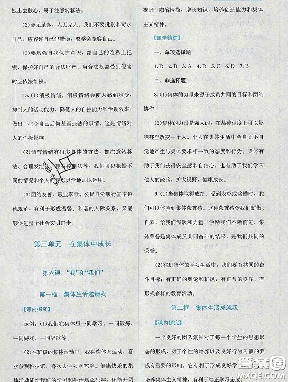 2020春課堂精練七年級(jí)道德與法治下冊(cè)人教版吉林專版答案