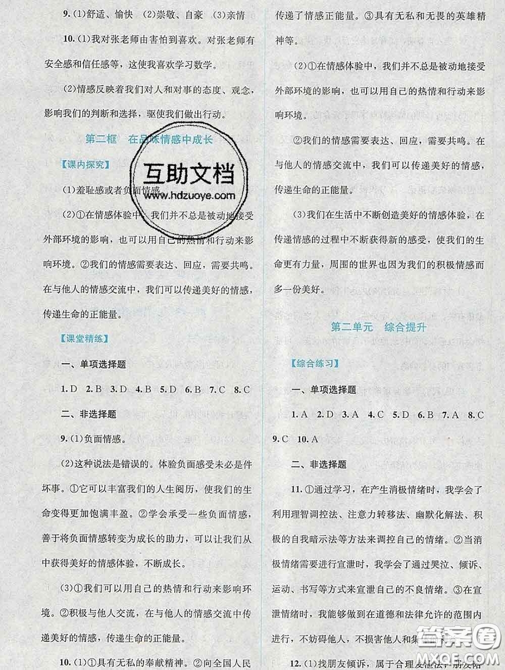 2020春課堂精練七年級(jí)道德與法治下冊(cè)人教版吉林專版答案