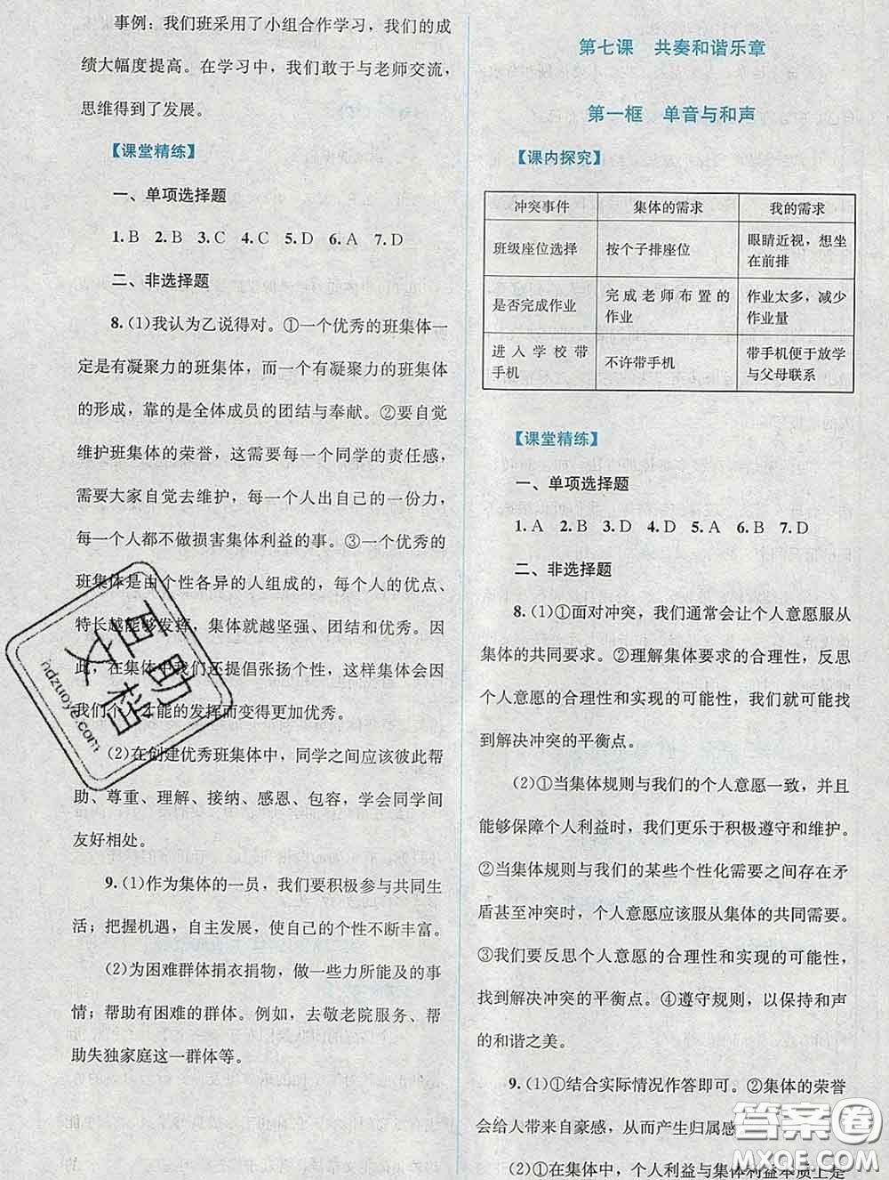 2020春課堂精練七年級(jí)道德與法治下冊(cè)人教版吉林專版答案
