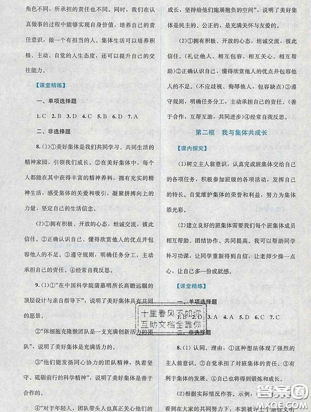 2020春課堂精練七年級(jí)道德與法治下冊(cè)人教版吉林專版答案