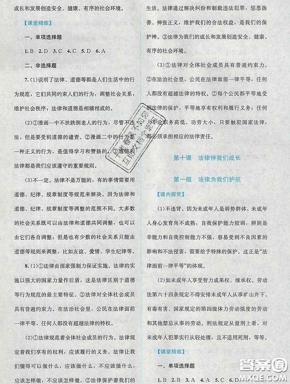 2020春課堂精練七年級(jí)道德與法治下冊(cè)人教版吉林專版答案