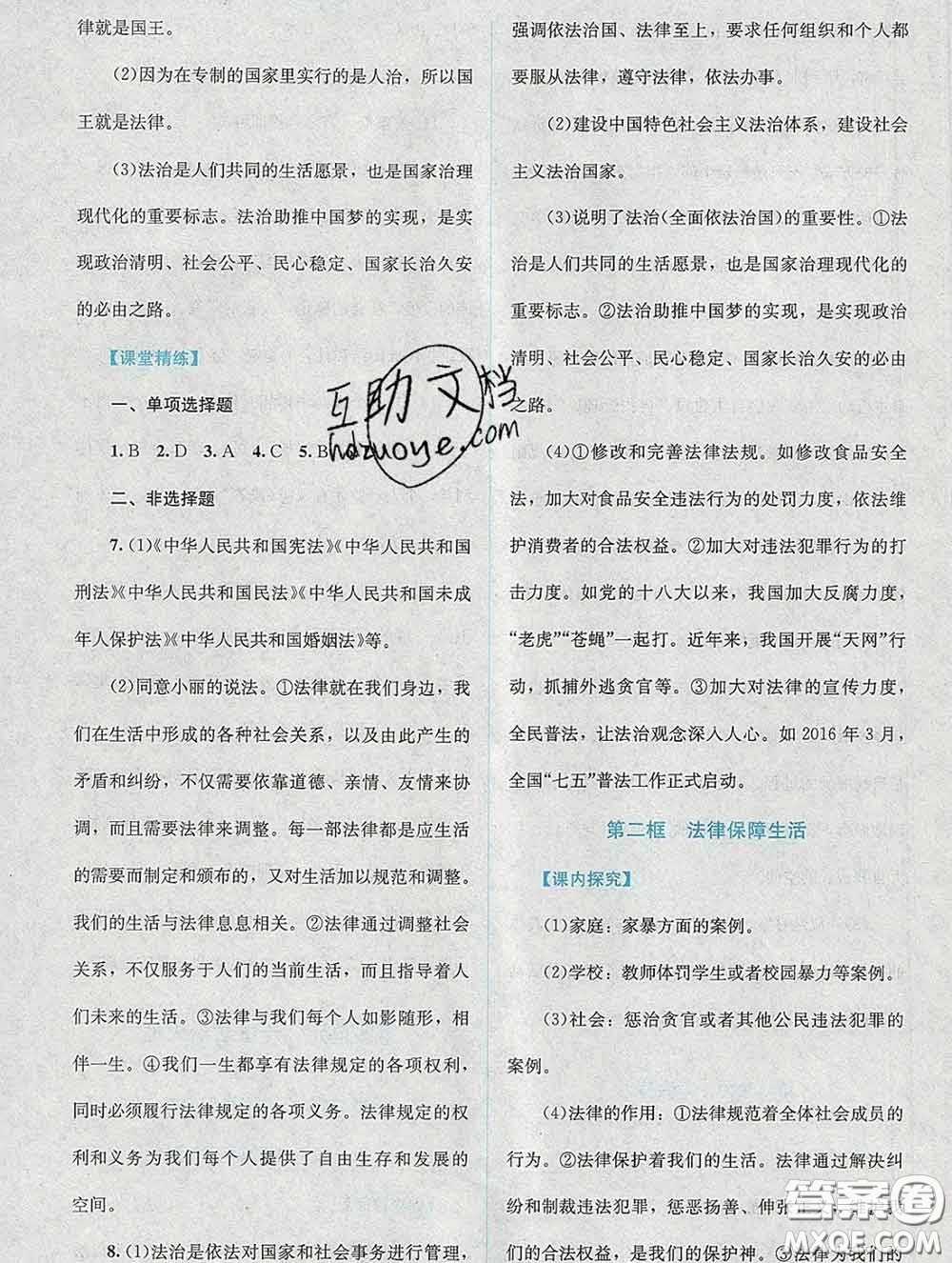 2020春課堂精練七年級(jí)道德與法治下冊(cè)人教版吉林專版答案