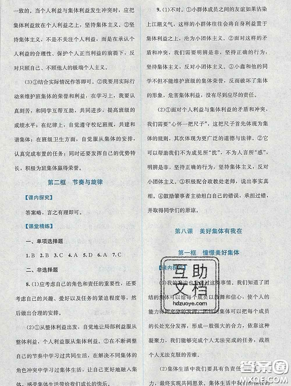 2020春課堂精練七年級(jí)道德與法治下冊(cè)人教版吉林專版答案