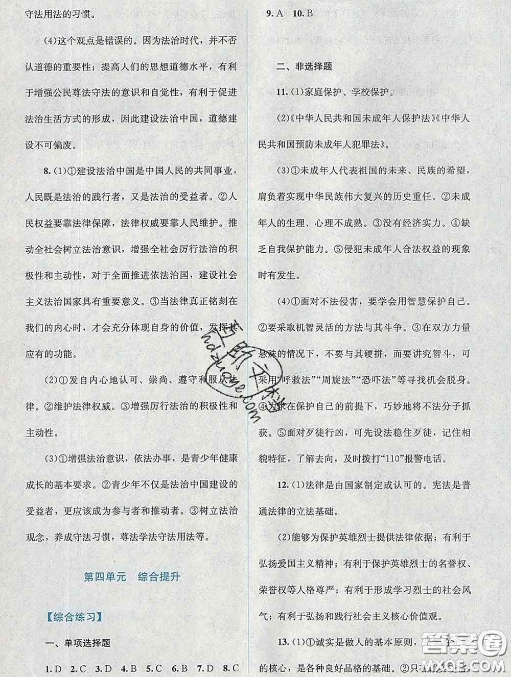 2020春課堂精練七年級(jí)道德與法治下冊(cè)人教版吉林專版答案