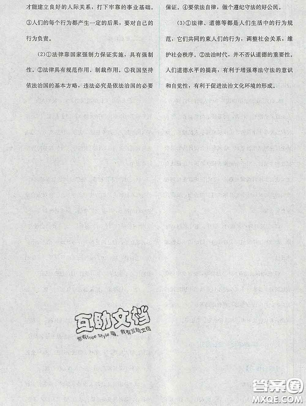 2020春課堂精練七年級(jí)道德與法治下冊(cè)人教版吉林專版答案