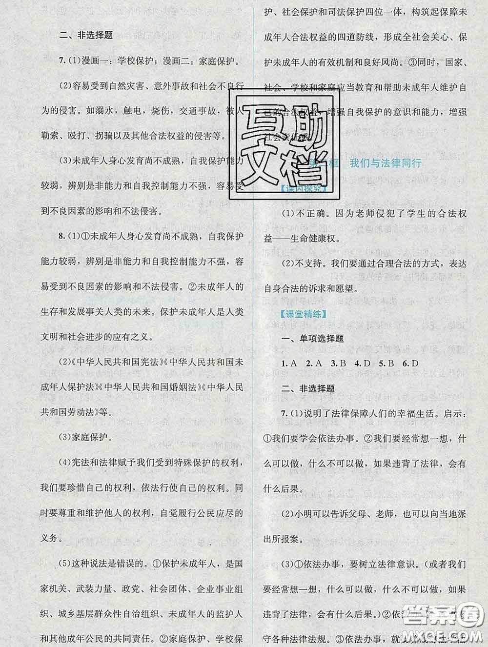 2020春課堂精練七年級(jí)道德與法治下冊(cè)人教版吉林專版答案