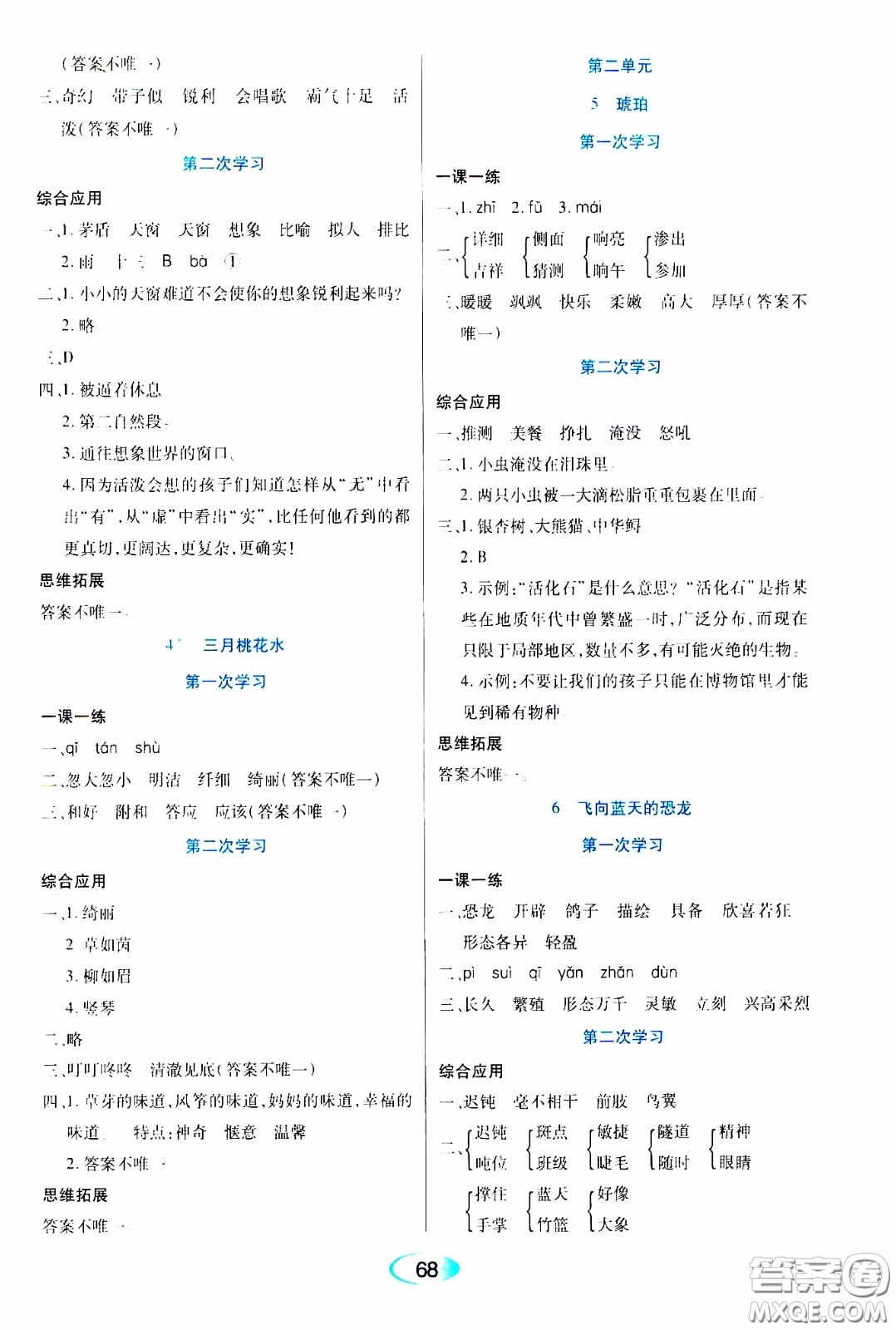 2020年資源與評價語文四年級下冊人教版參考答案