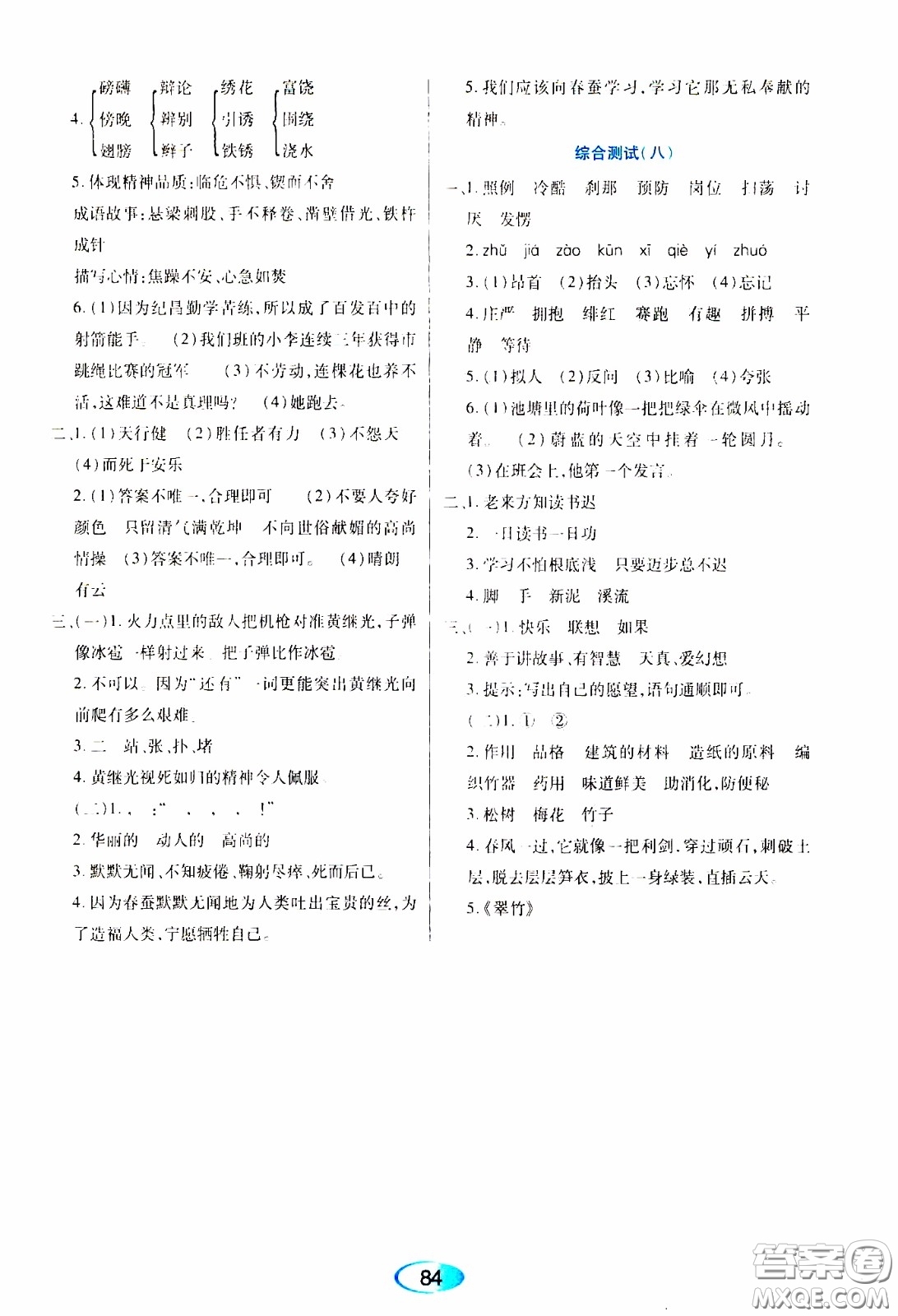 2020年資源與評價語文四年級下冊人教版參考答案