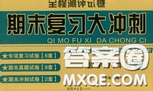 全程測評試卷2020期末復(fù)習(xí)大沖刺八年級數(shù)學(xué)下冊答案